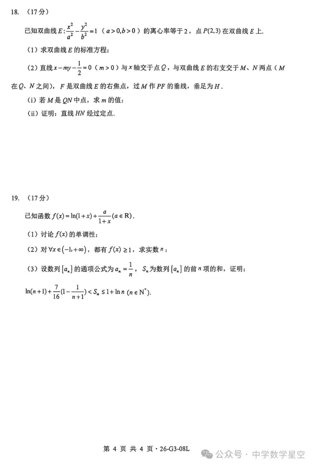 湖北新八校2027届高三8月联考数学试卷及逐题解析-第4张图片-四季读书网 湖北新八校2027届高三8月联考数学试卷及逐题解析-第4张图片-四季读书网