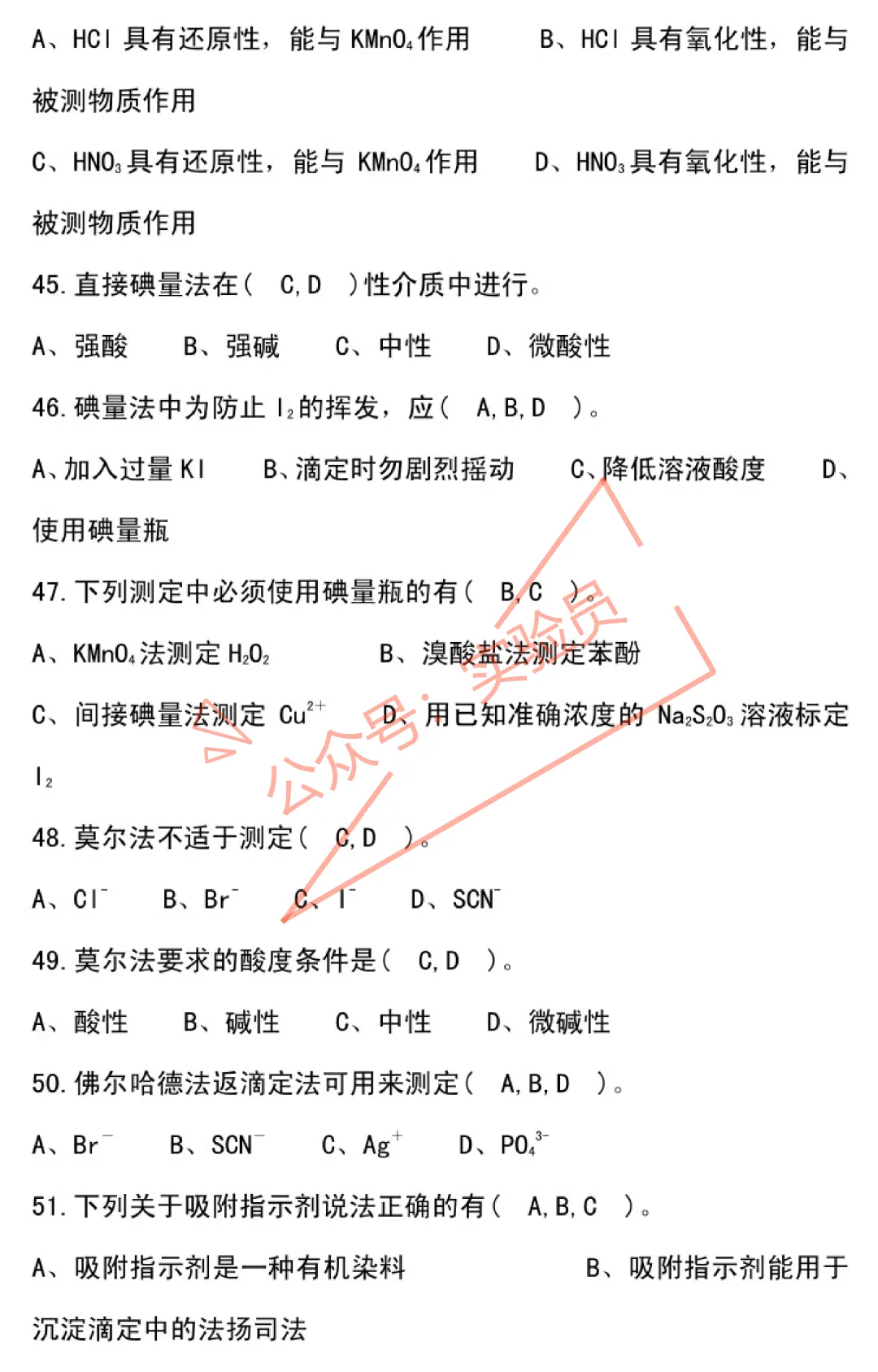 化工分析工高级检验工试卷题库-第59张图片-四季读书网