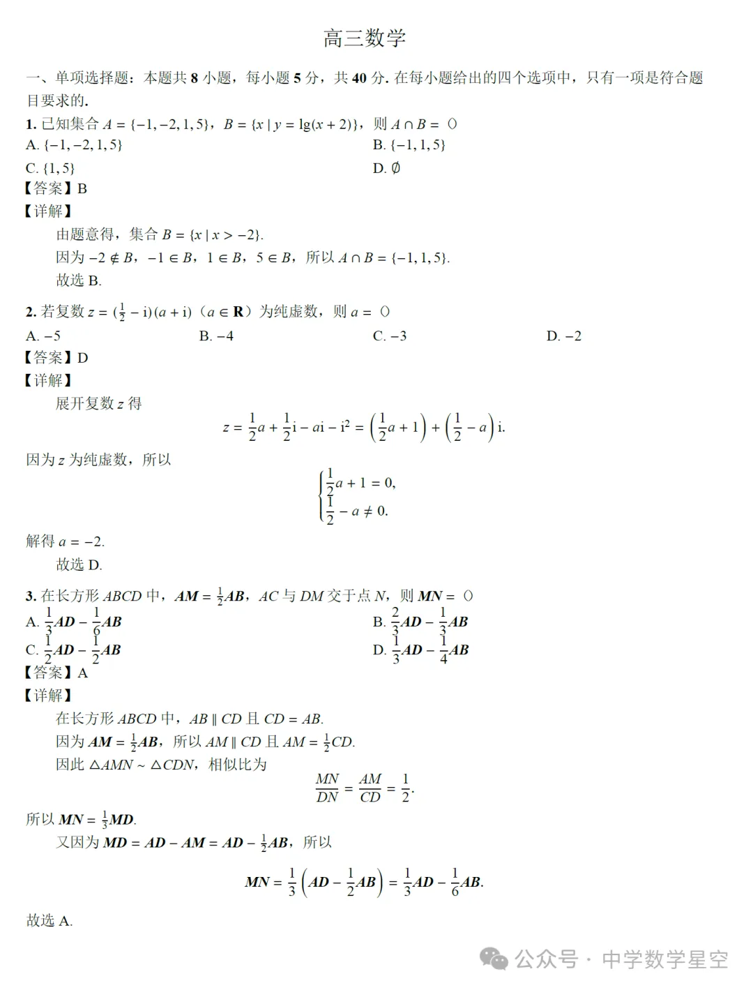 湖北新八校2027届高三8月联考数学试卷及逐题解析-第5张图片-四季读书网 湖北新八校2027届高三8月联考数学试卷及逐题解析-第5张图片-四季读书网