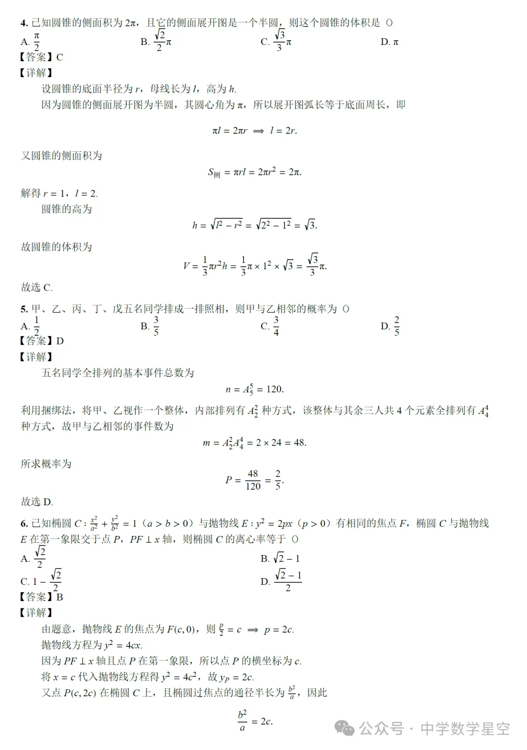 湖北新八校2027届高三8月联考数学试卷及逐题解析-第6张图片-四季读书网 湖北新八校2027届高三8月联考数学试卷及逐题解析-第6张图片-四季读书网