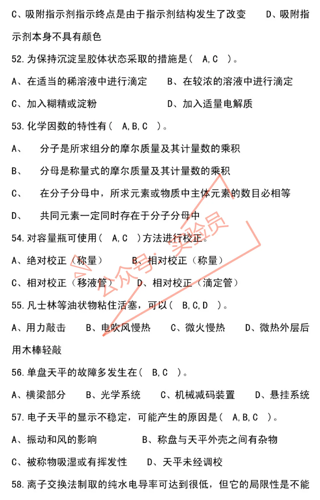 化工分析工高级检验工试卷题库-第60张图片-四季读书网
