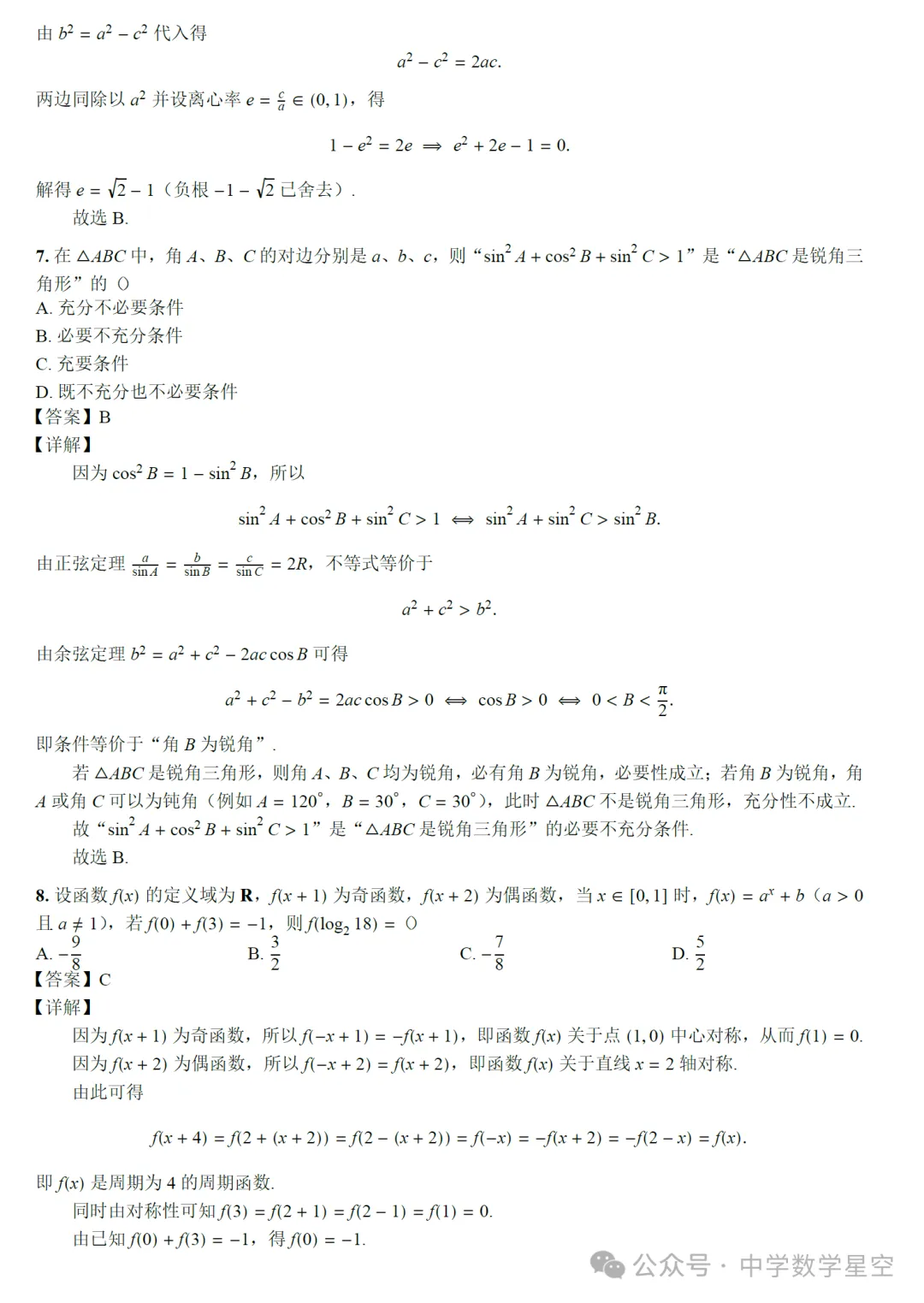 湖北新八校2027届高三8月联考数学试卷及逐题解析-第7张图片-四季读书网 湖北新八校2027届高三8月联考数学试卷及逐题解析-第7张图片-四季读书网