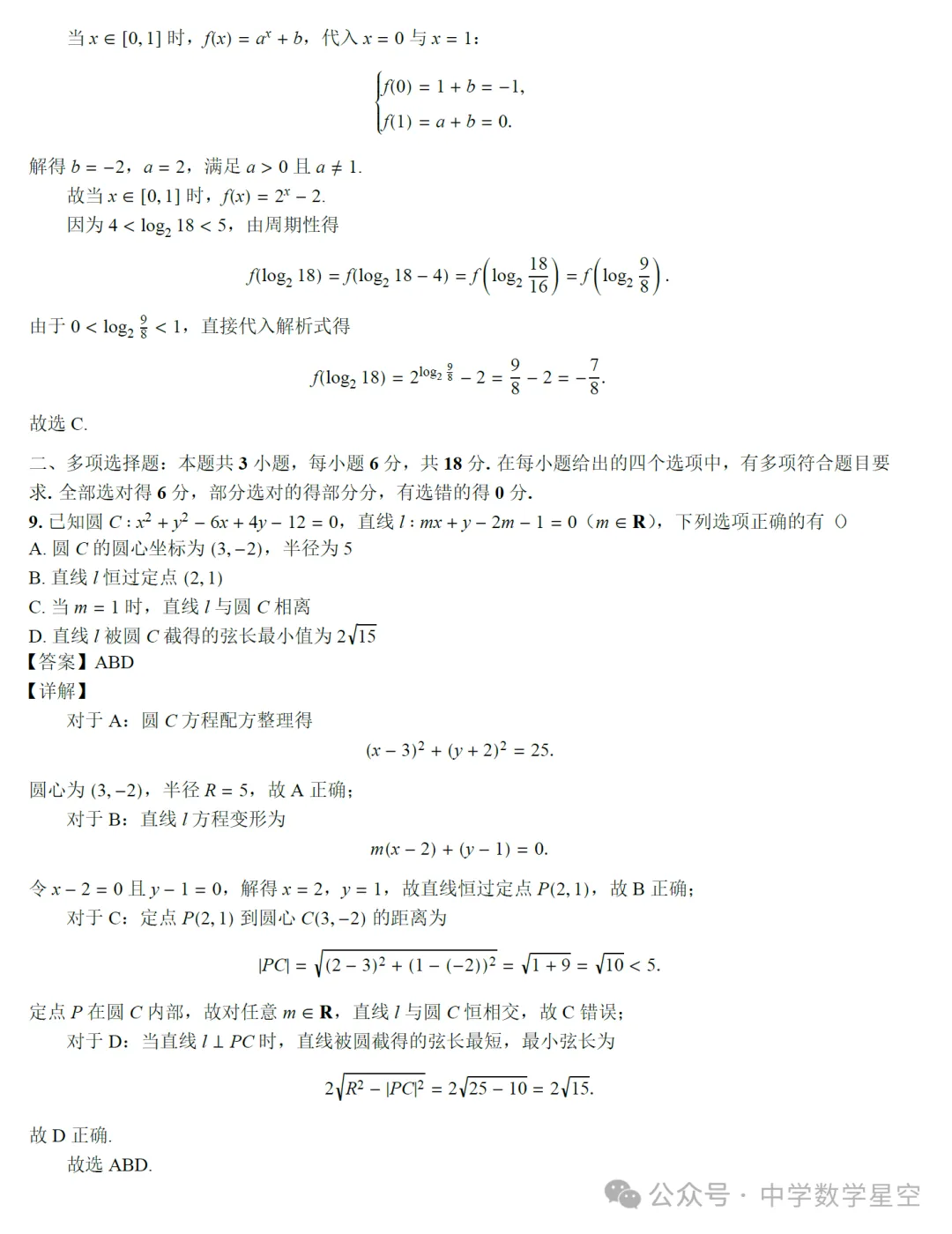 湖北新八校2027届高三8月联考数学试卷及逐题解析-第8张图片-四季读书网 湖北新八校2027届高三8月联考数学试卷及逐题解析-第8张图片-四季读书网