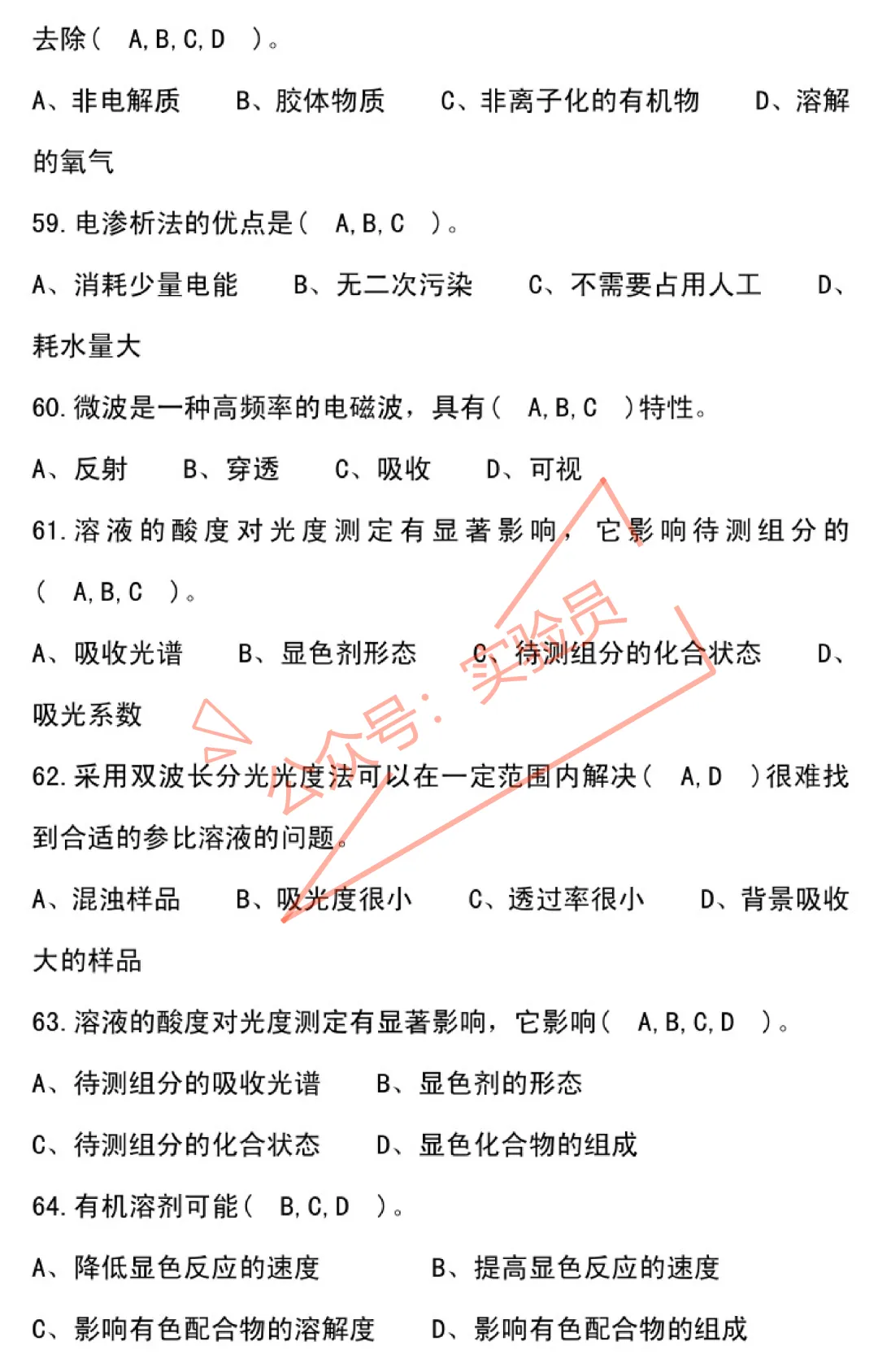 化工分析工高级检验工试卷题库-第61张图片-四季读书网