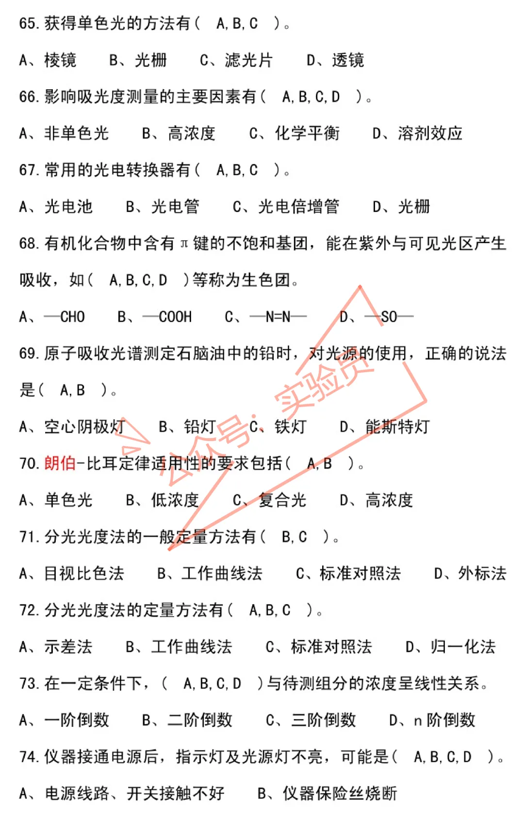 化工分析工高级检验工试卷题库-第62张图片-四季读书网