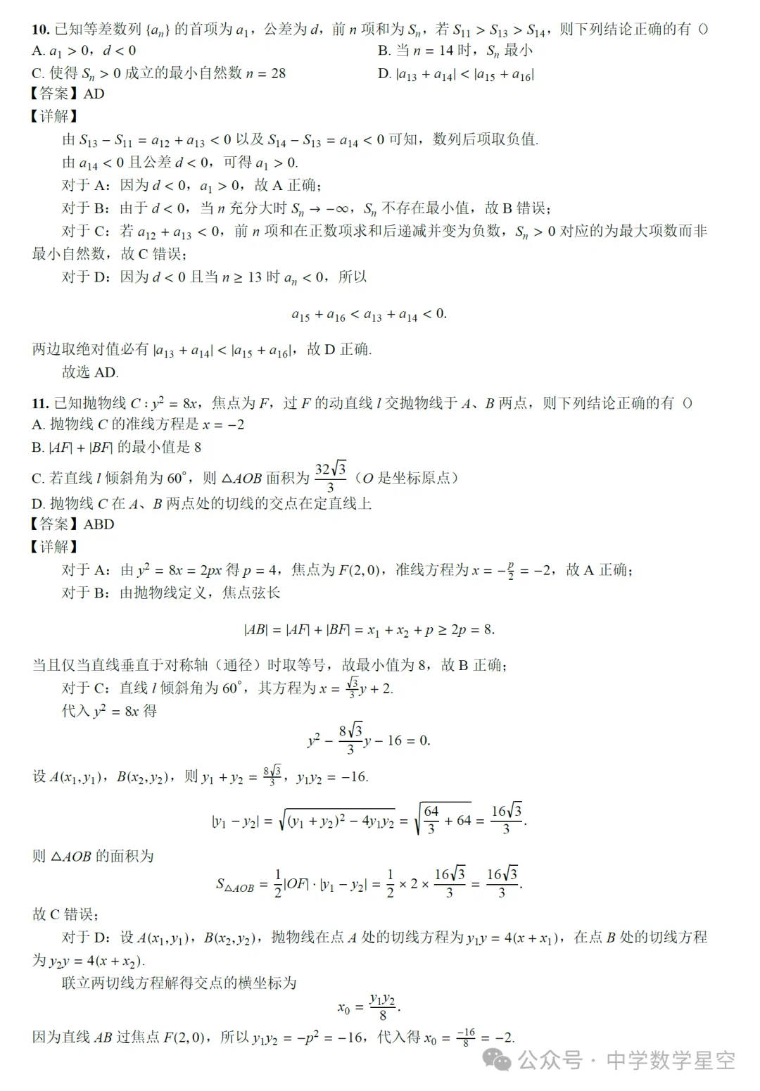 湖北新八校2027届高三8月联考数学试卷及逐题解析-第9张图片-四季读书网 湖北新八校2027届高三8月联考数学试卷及逐题解析-第9张图片-四季读书网