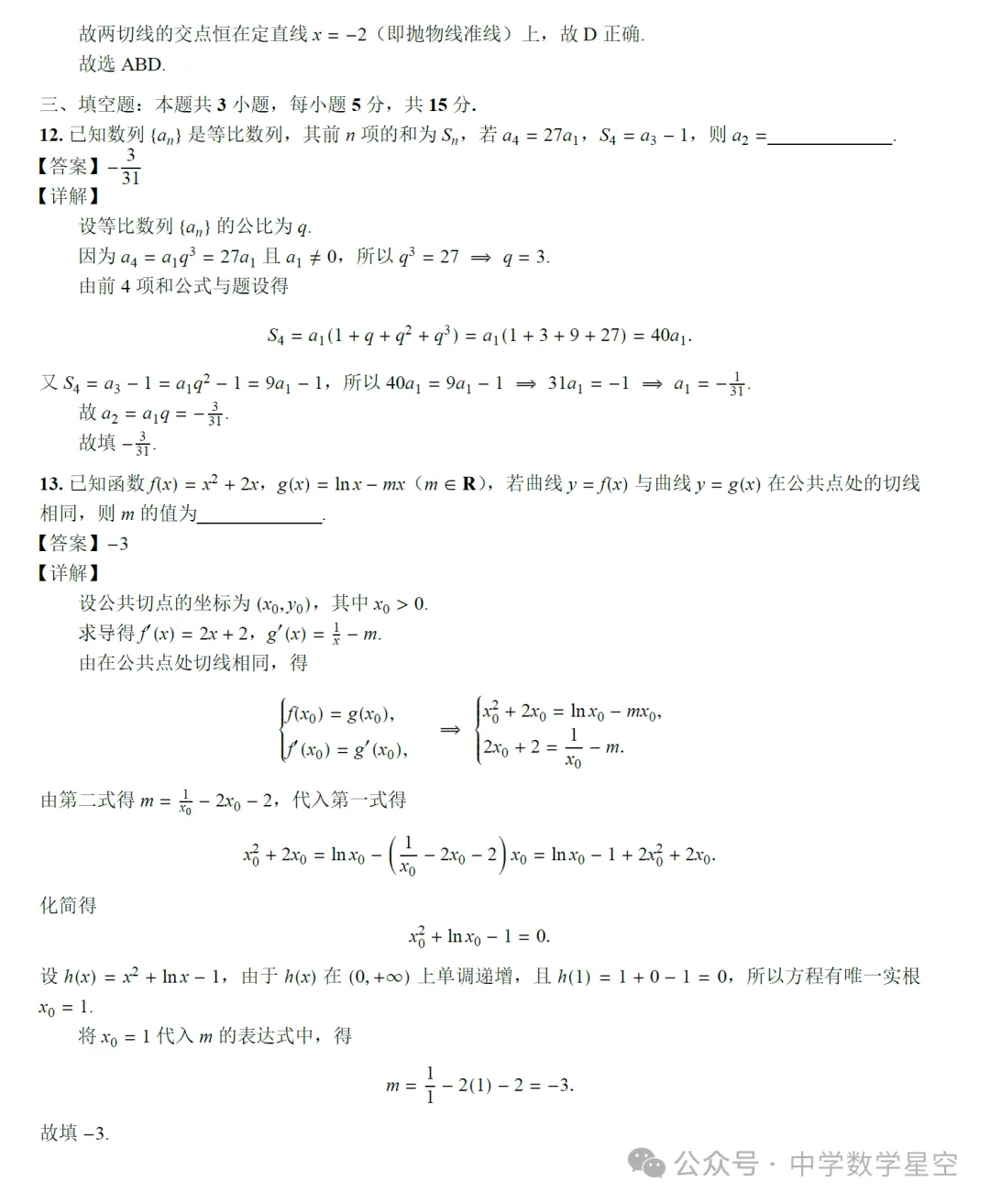 湖北新八校2027届高三8月联考数学试卷及逐题解析-第10张图片-四季读书网 湖北新八校2027届高三8月联考数学试卷及逐题解析-第10张图片-四季读书网