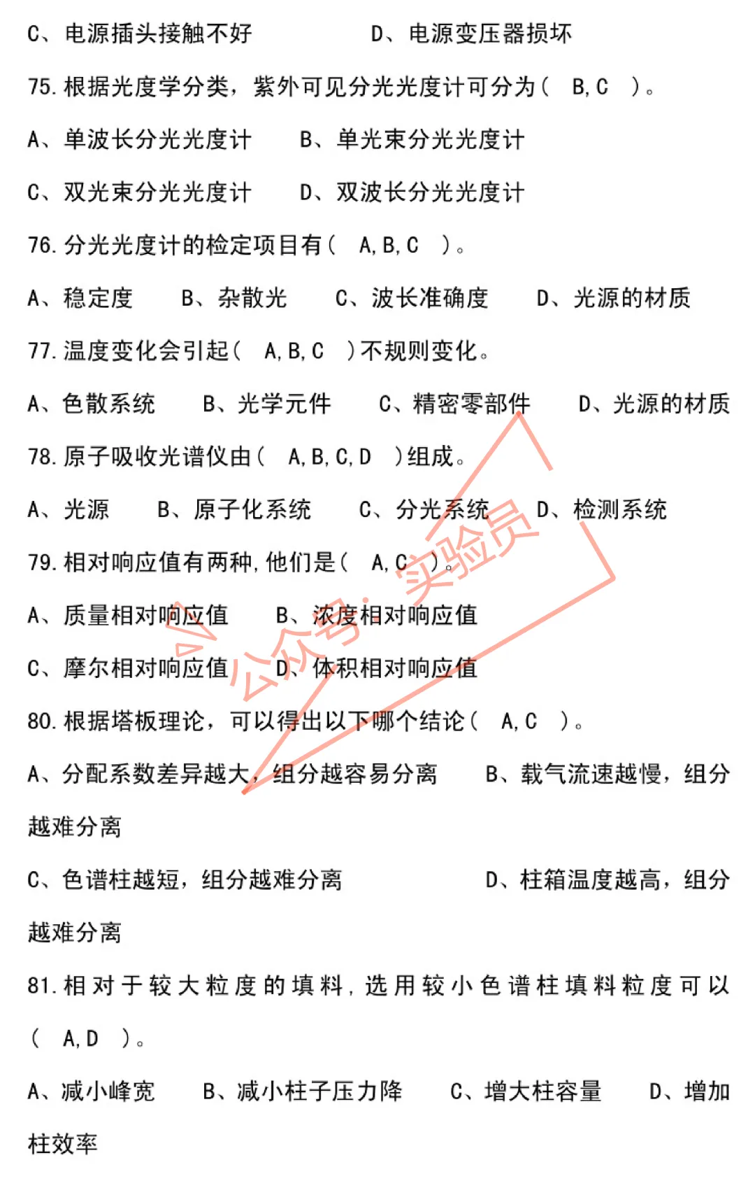化工分析工高级检验工试卷题库-第63张图片-四季读书网