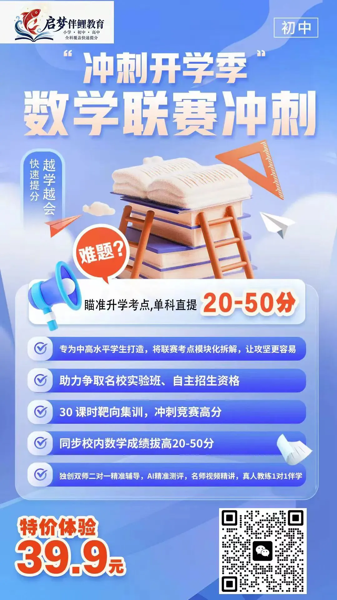 初三中考冲刺|抓准提分逻辑,少走弯路高效突围-第1张图片-四季读书网