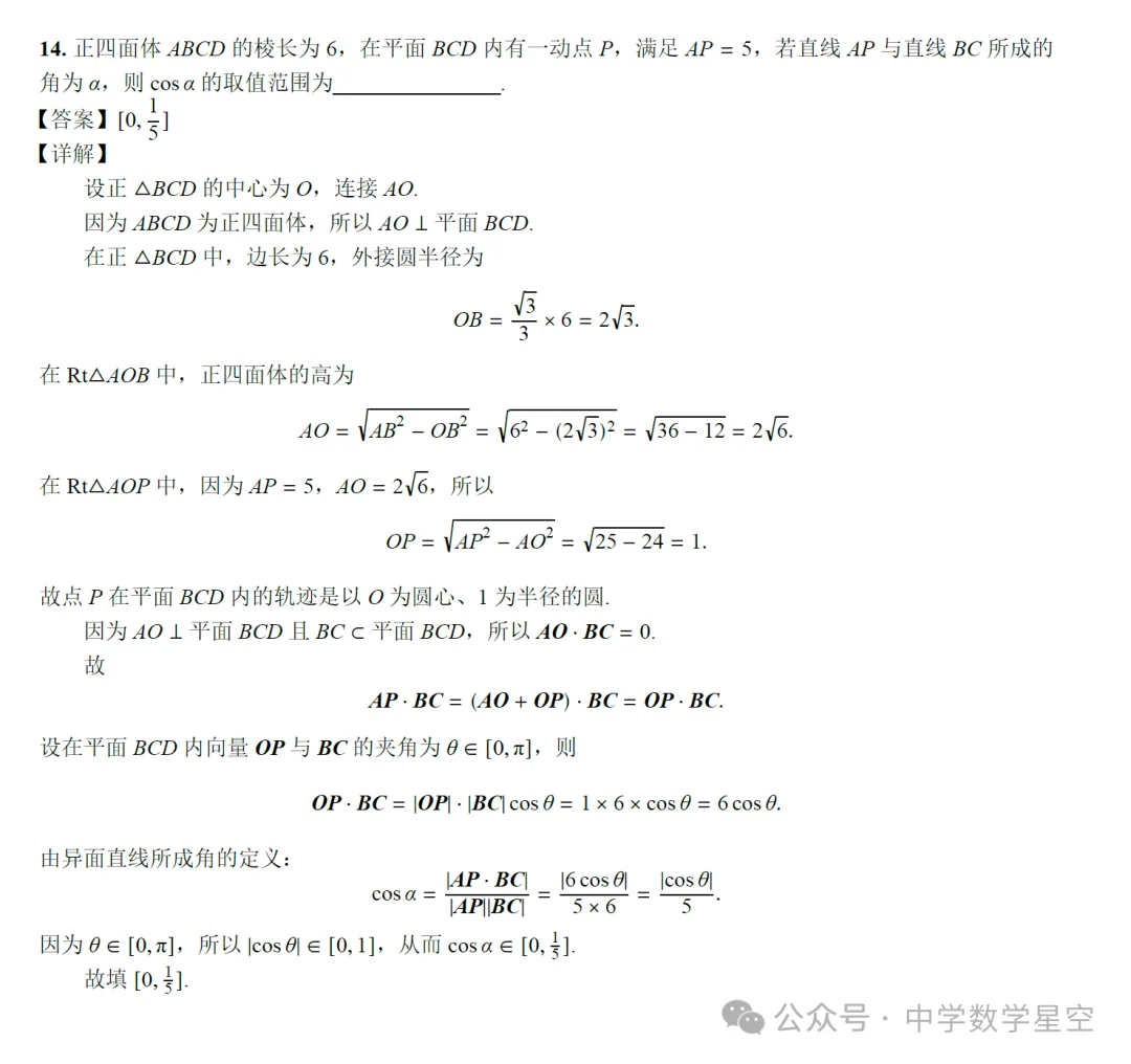 湖北新八校2027届高三8月联考数学试卷及逐题解析-第11张图片-四季读书网 湖北新八校2027届高三8月联考数学试卷及逐题解析-第11张图片-四季读书网