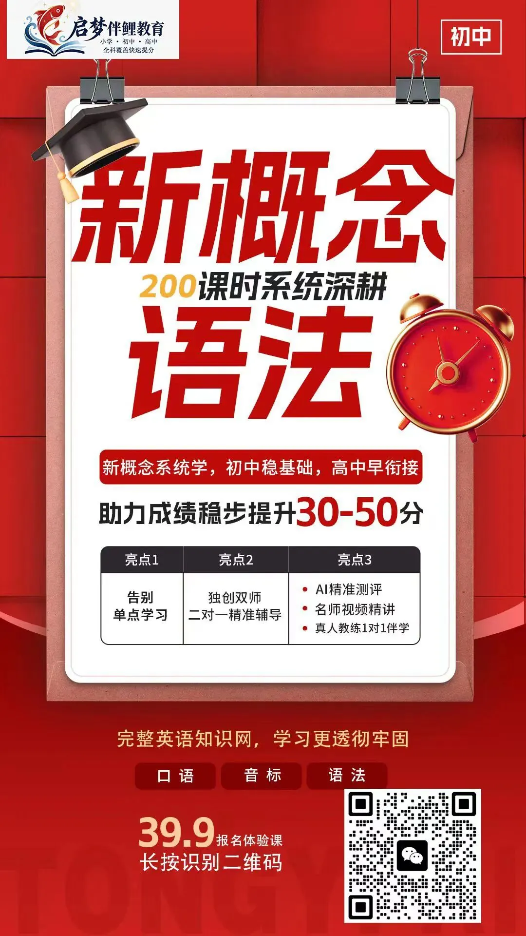 初三中考冲刺|抓准提分逻辑,少走弯路高效突围-第2张图片-四季读书网