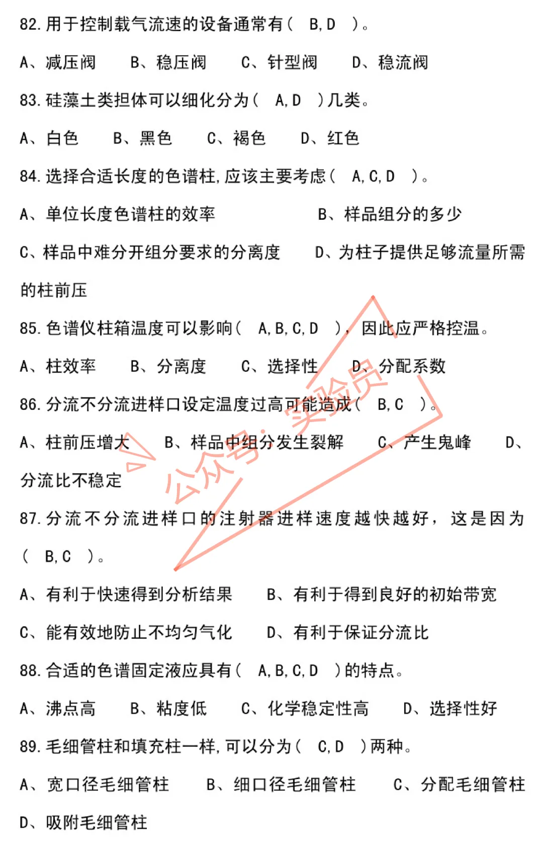 化工分析工高级检验工试卷题库-第64张图片-四季读书网