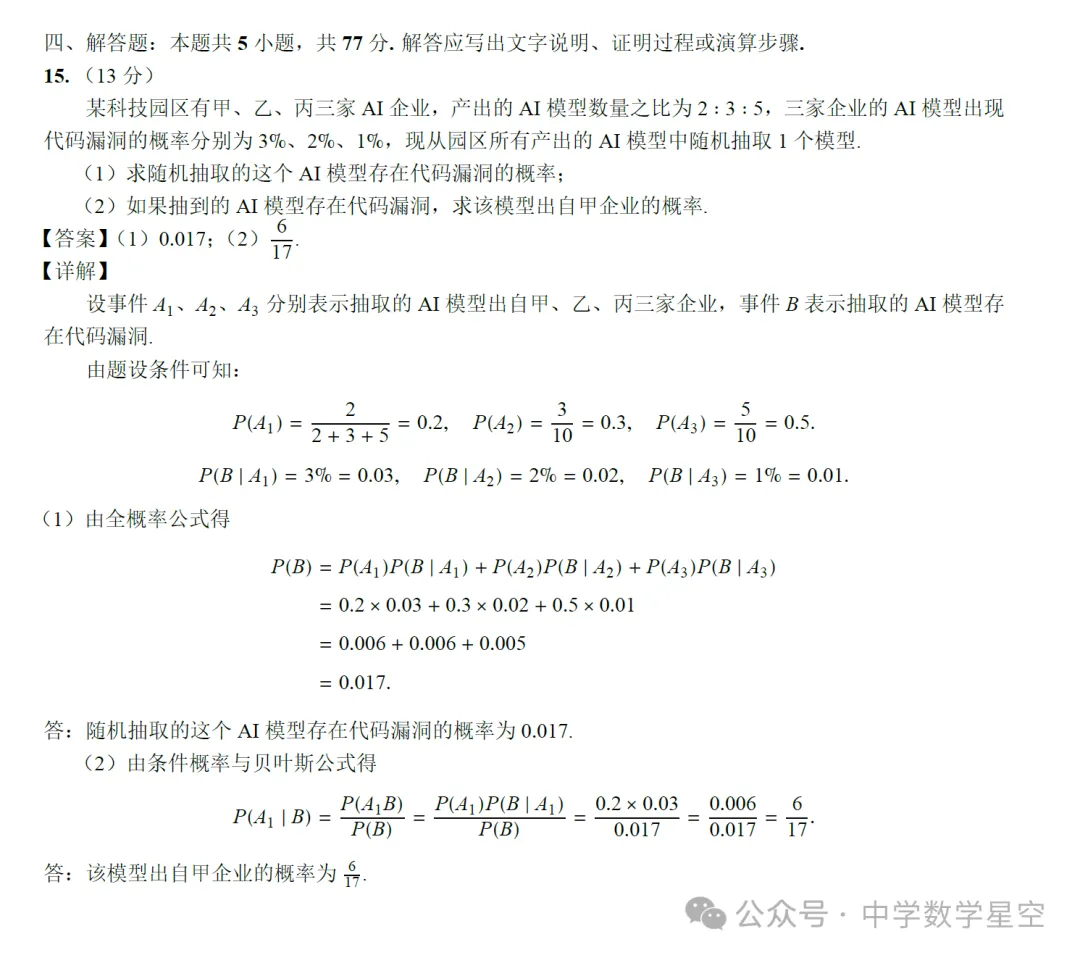 湖北新八校2027届高三8月联考数学试卷及逐题解析-第12张图片-四季读书网 湖北新八校2027届高三8月联考数学试卷及逐题解析-第12张图片-四季读书网
