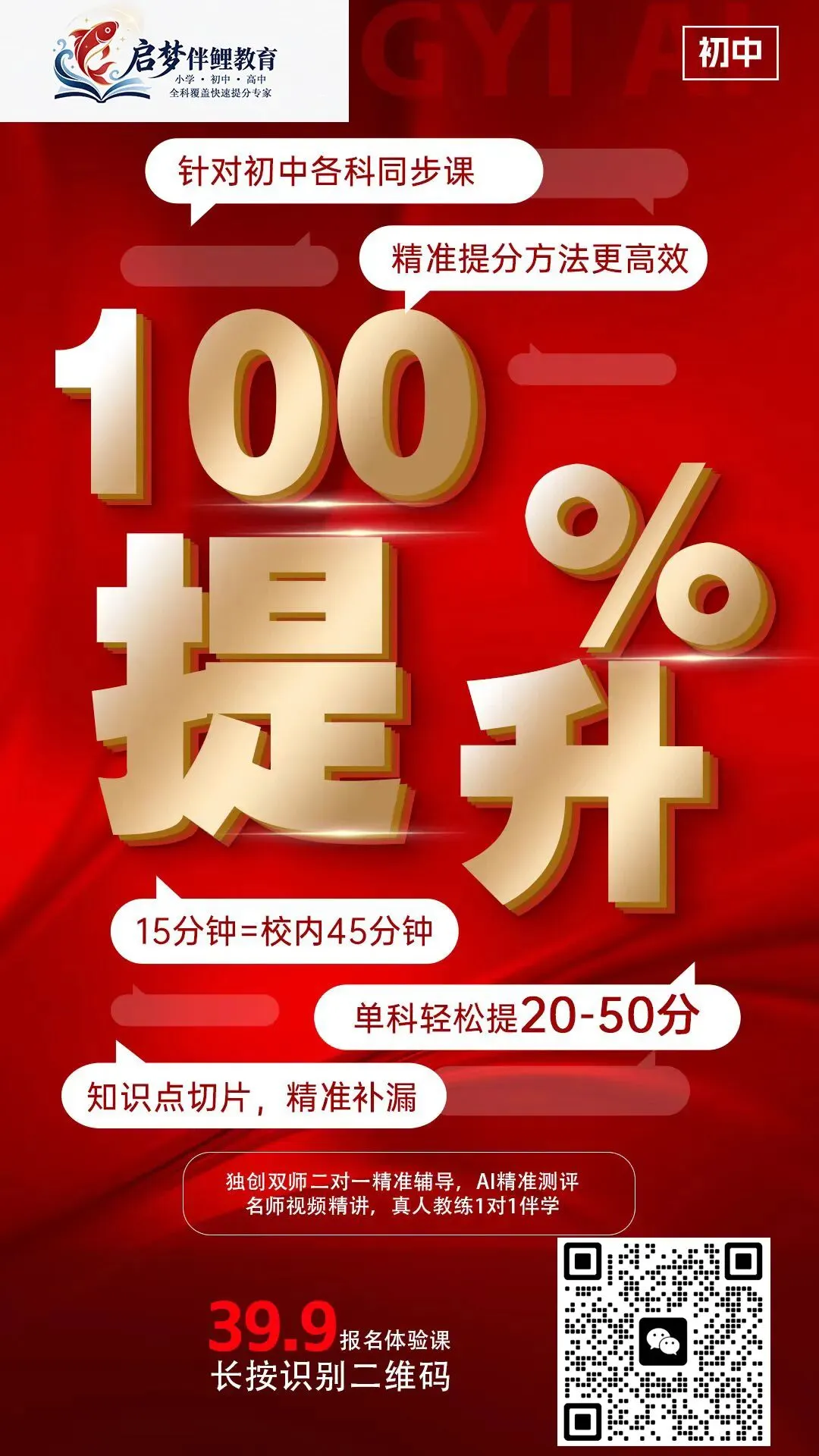 初三中考冲刺|抓准提分逻辑,少走弯路高效突围-第3张图片-四季读书网
