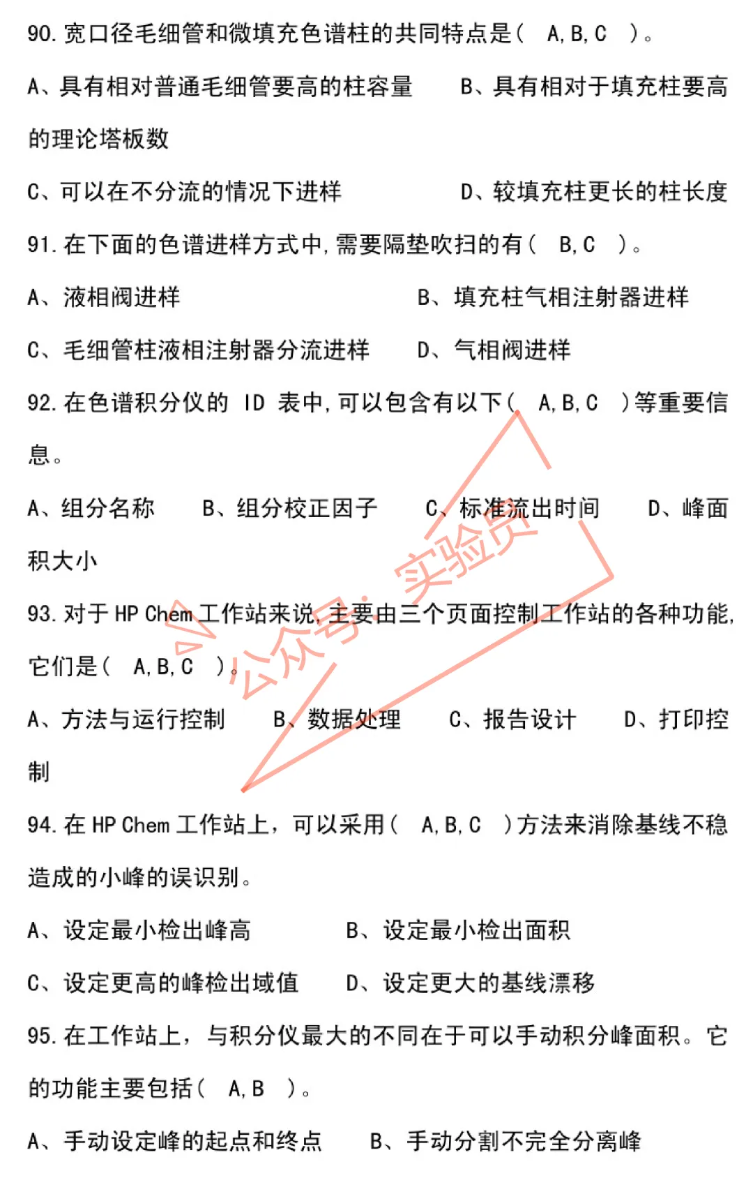 化工分析工高级检验工试卷题库-第65张图片-四季读书网