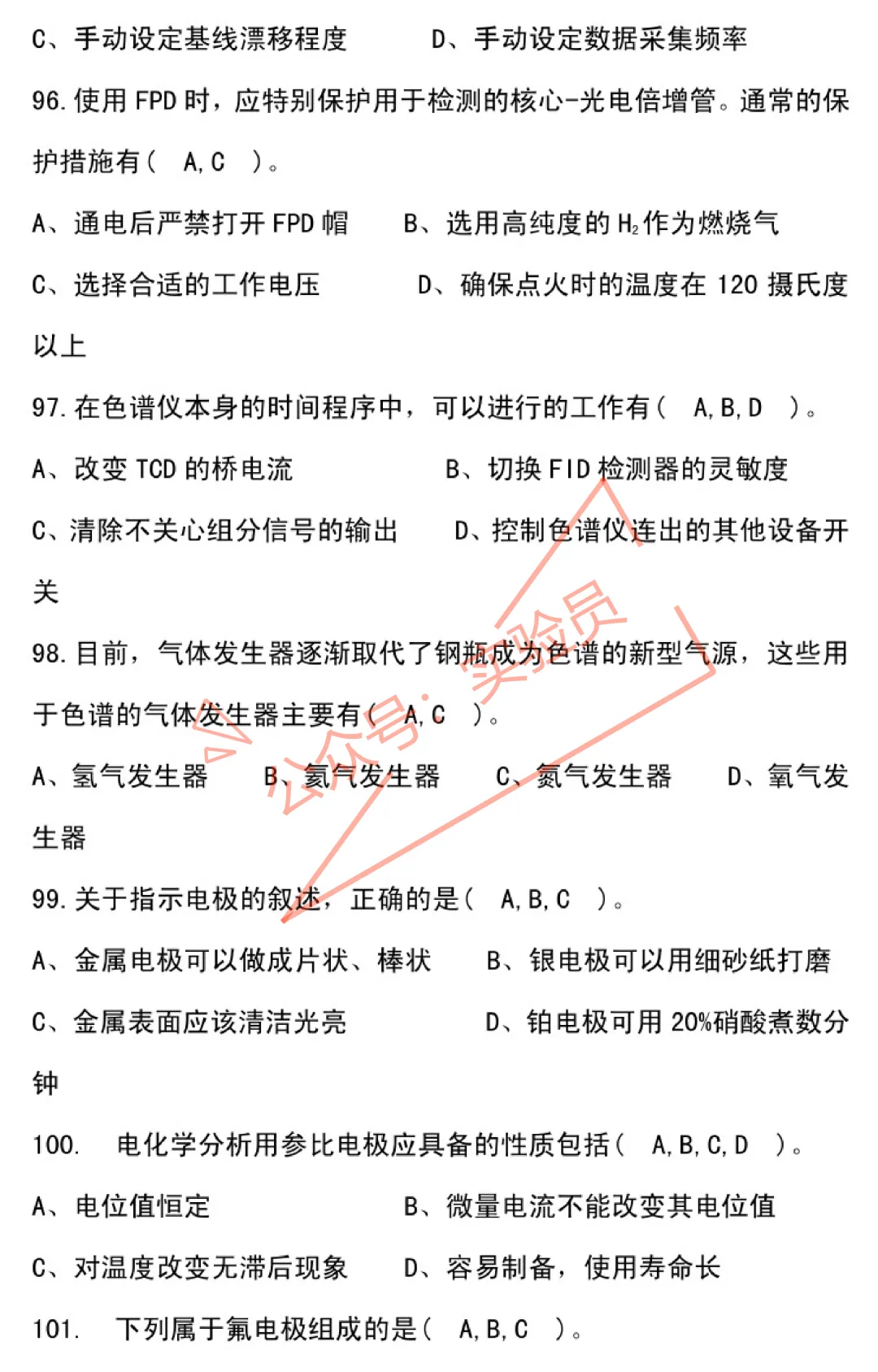 化工分析工高级检验工试卷题库-第66张图片-四季读书网