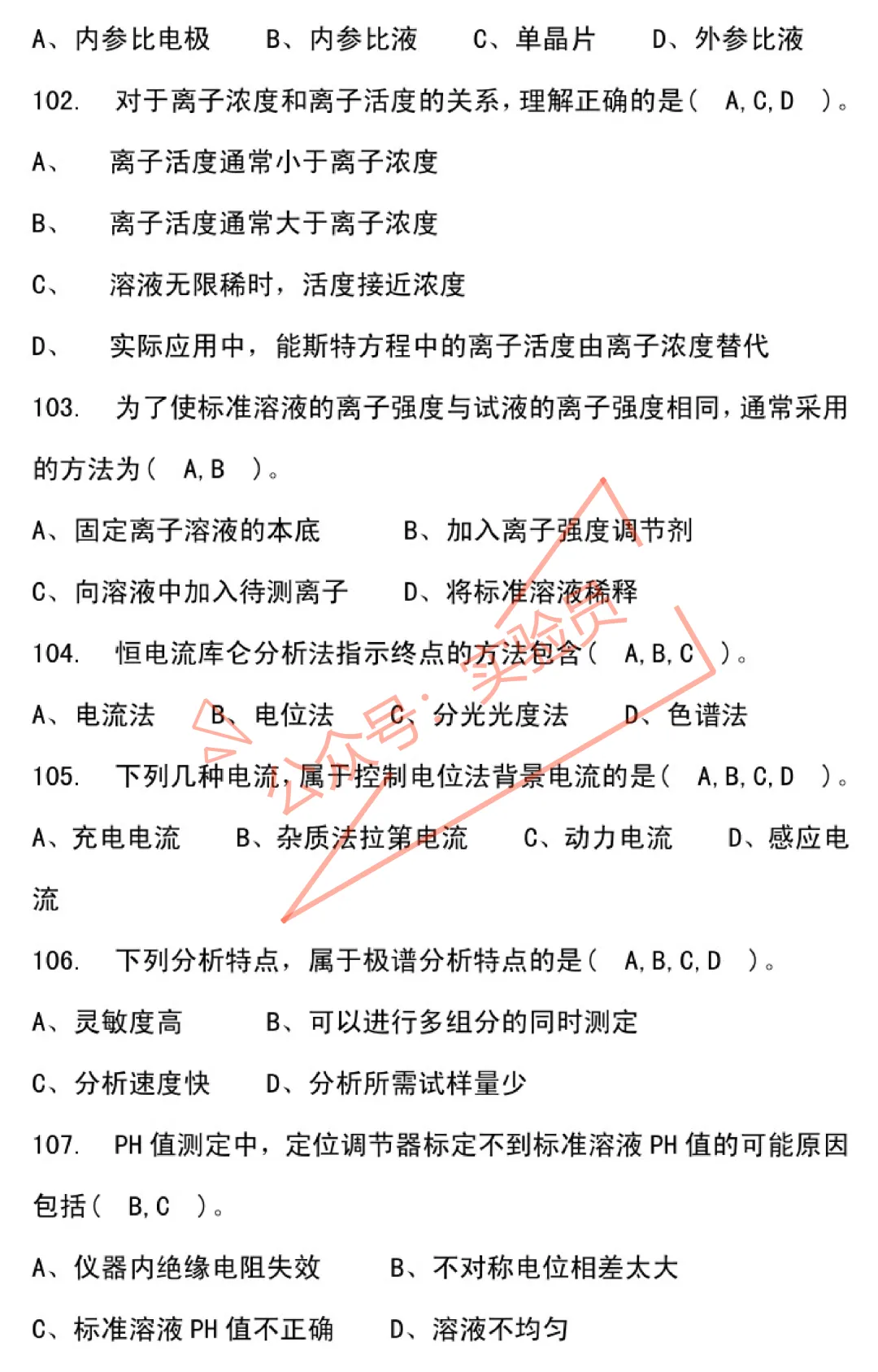 化工分析工高级检验工试卷题库-第67张图片-四季读书网
