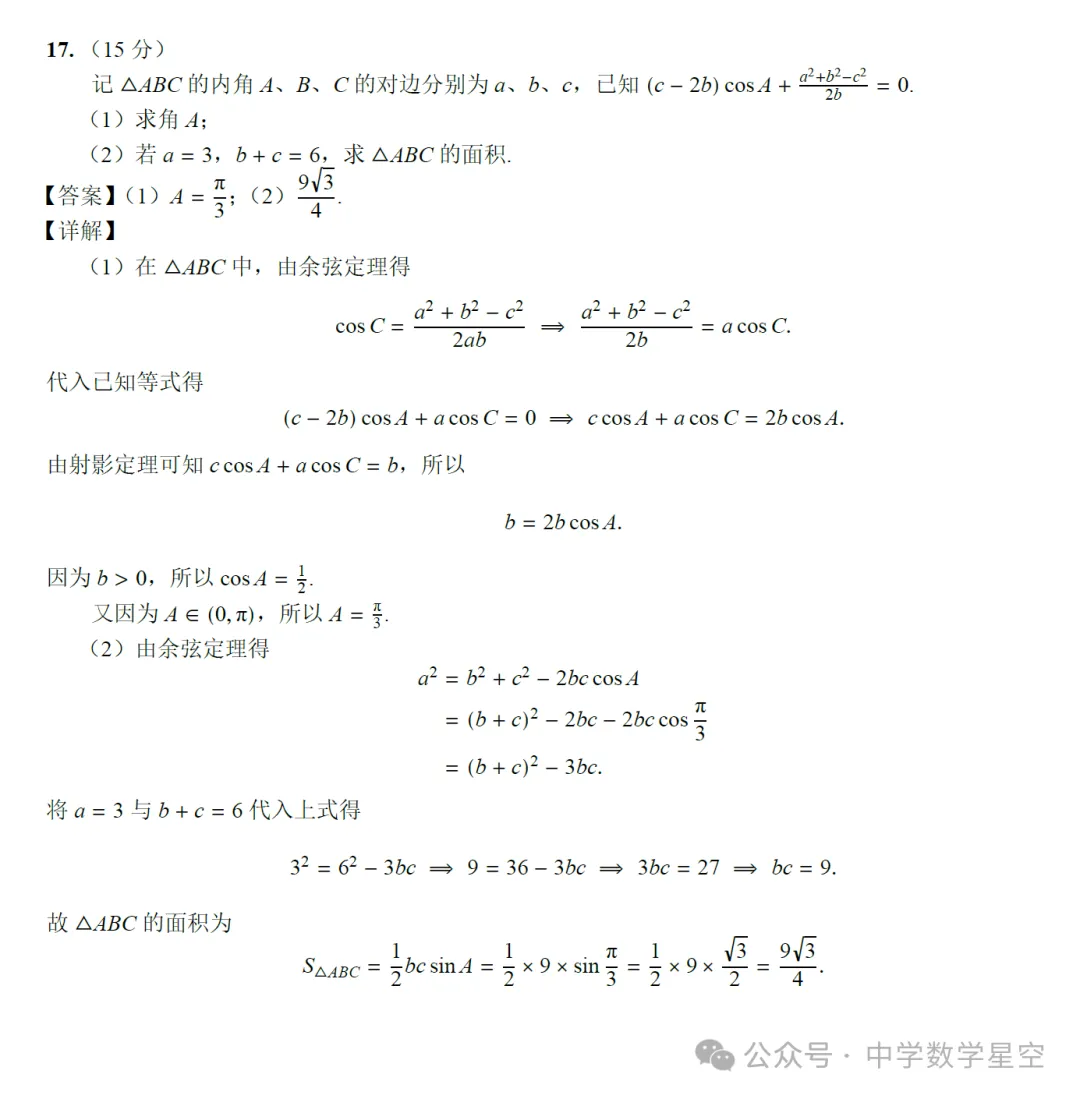 湖北新八校2027届高三8月联考数学试卷及逐题解析-第15张图片-四季读书网 湖北新八校2027届高三8月联考数学试卷及逐题解析-第15张图片-四季读书网