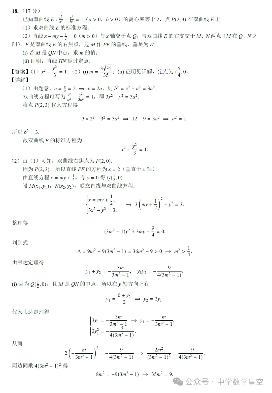 湖北新八校2027届高三8月联考数学试卷及逐题解析-第16张图片-四季读书网 湖北新八校2027届高三8月联考数学试卷及逐题解析-第16张图片-四季读书网