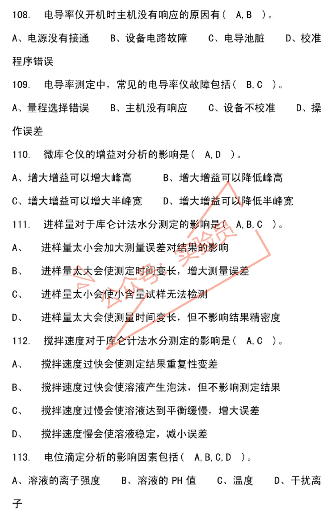 化工分析工高级检验工试卷题库-第68张图片-四季读书网
