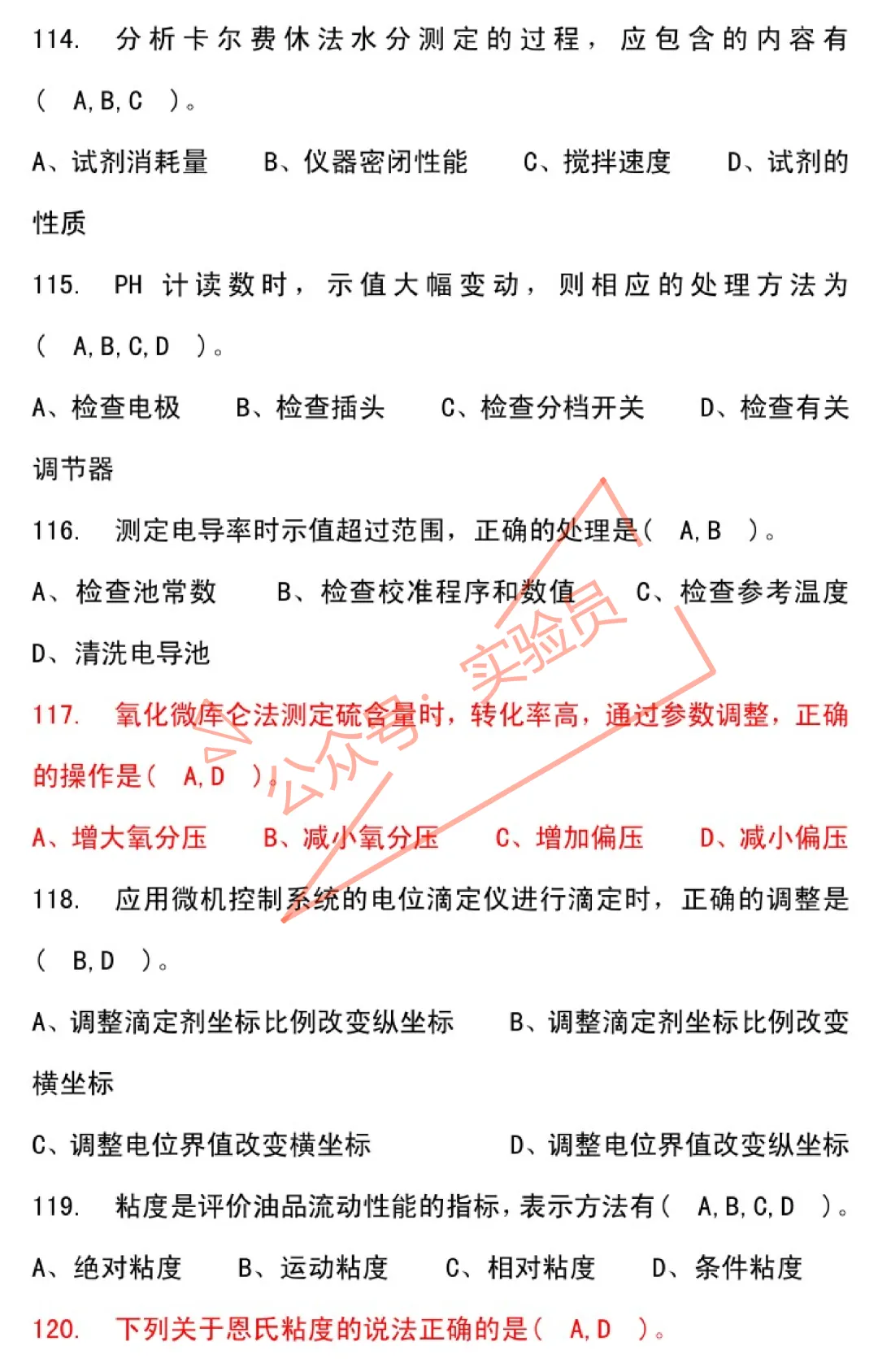 化工分析工高级检验工试卷题库-第69张图片-四季读书网
