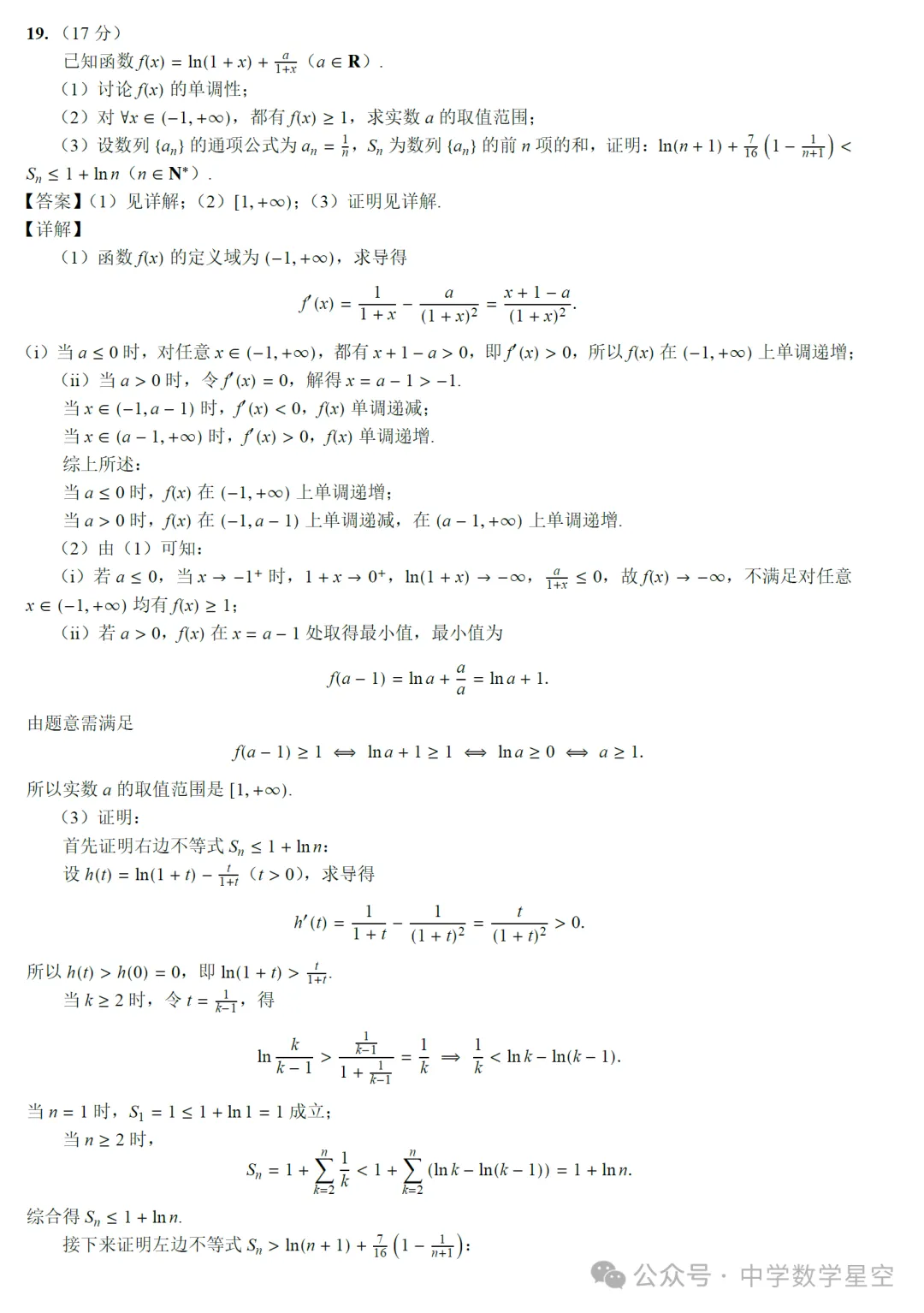 湖北新八校2027届高三8月联考数学试卷及逐题解析-第18张图片-四季读书网 湖北新八校2027届高三8月联考数学试卷及逐题解析-第18张图片-四季读书网