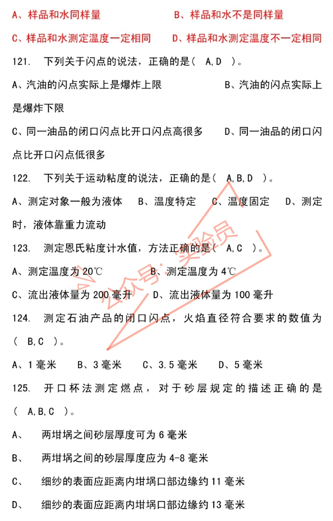 化工分析工高级检验工试卷题库-第70张图片-四季读书网