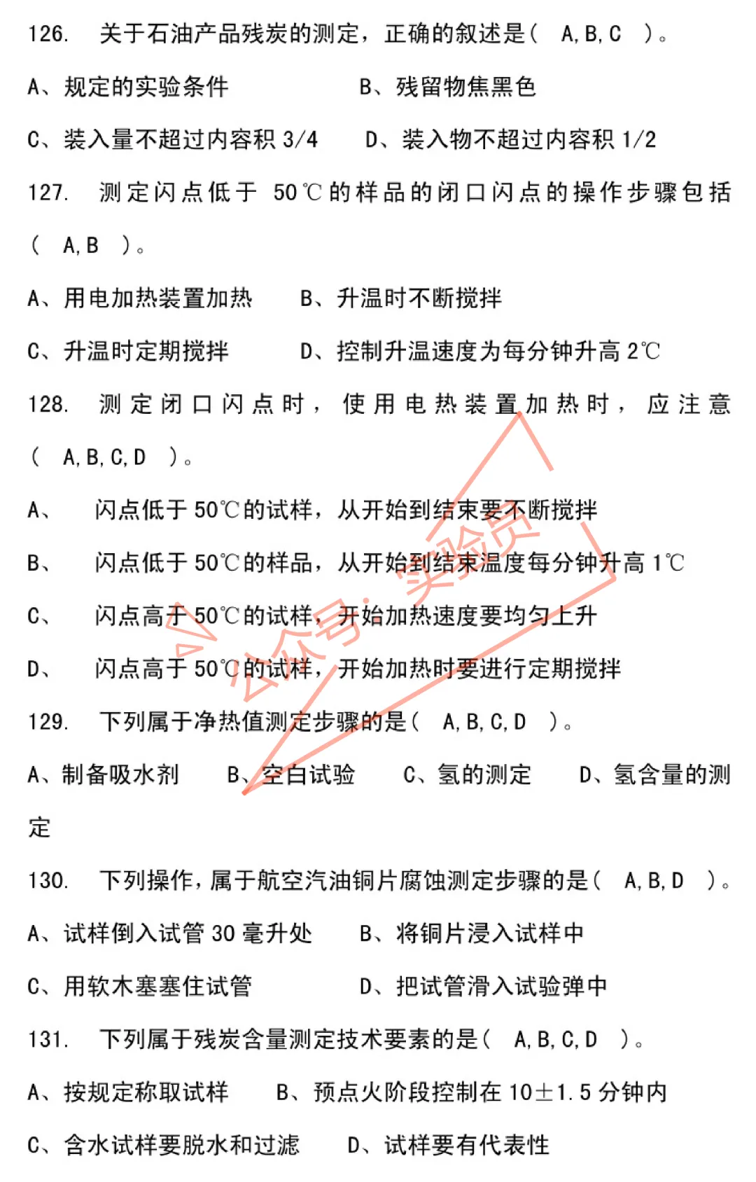 化工分析工高级检验工试卷题库-第71张图片-四季读书网