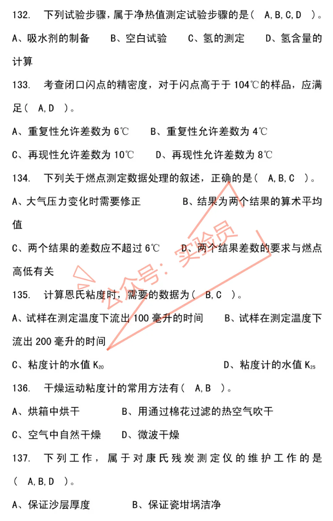 化工分析工高级检验工试卷题库-第72张图片-四季读书网