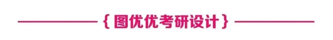 2026届河北农业大学艺术设计考研709理论真题详解,图优优带你看看如何答,助你一战上岸!-第4张图片-四季读书网 2026届河北农业大学艺术设计考研709理论真题详解,图优优带你看看如何答,助你一战上岸!-第4张图片-四季读书网