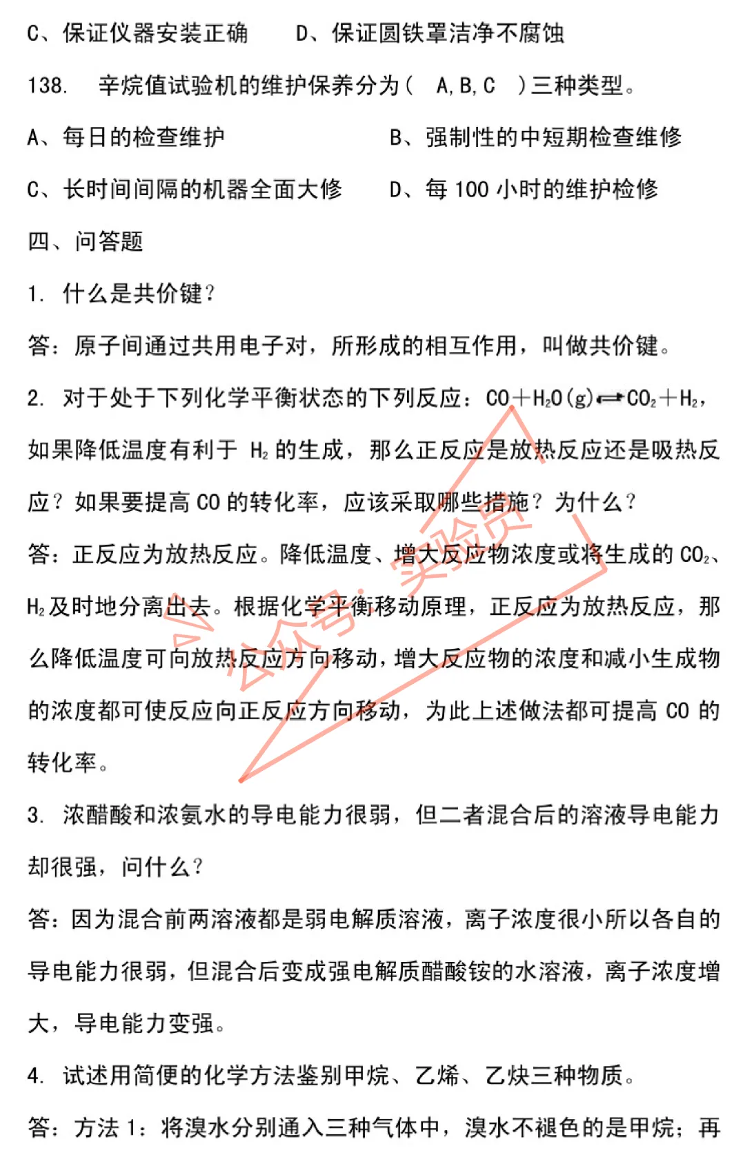 化工分析工高级检验工试卷题库-第73张图片-四季读书网