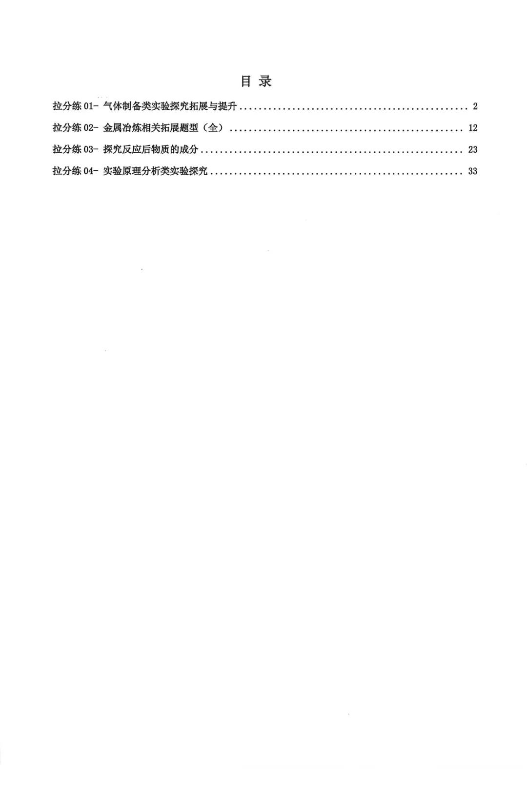 工附内部资料 工附新中考专用一轮内部资料化学实验题(超难习题+详解)-第8张图片-四季读书网 工附内部资料 工附新中考专用一轮内部资料化学实验题(超难习题+详解)-第8张图片-四季读书网