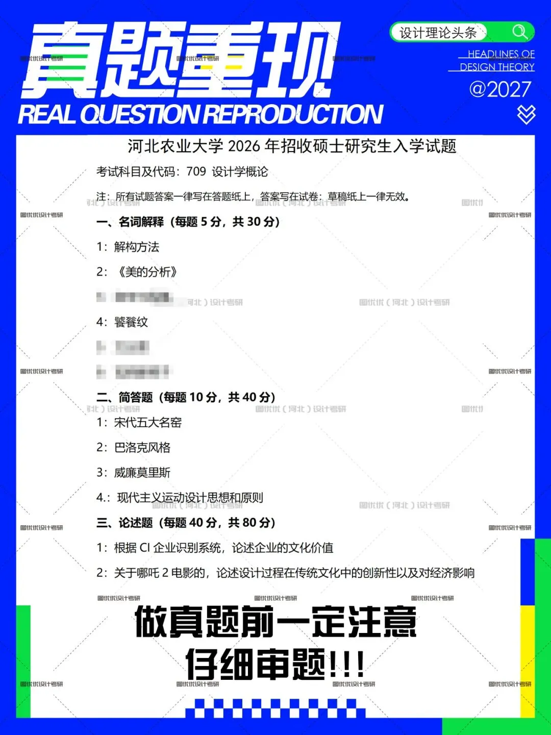 2026届河北农业大学艺术设计考研709理论真题详解,图优优带你看看如何答,助你一战上岸!-第7张图片-四季读书网 2026届河北农业大学艺术设计考研709理论真题详解,图优优带你看看如何答,助你一战上岸!-第7张图片-四季读书网