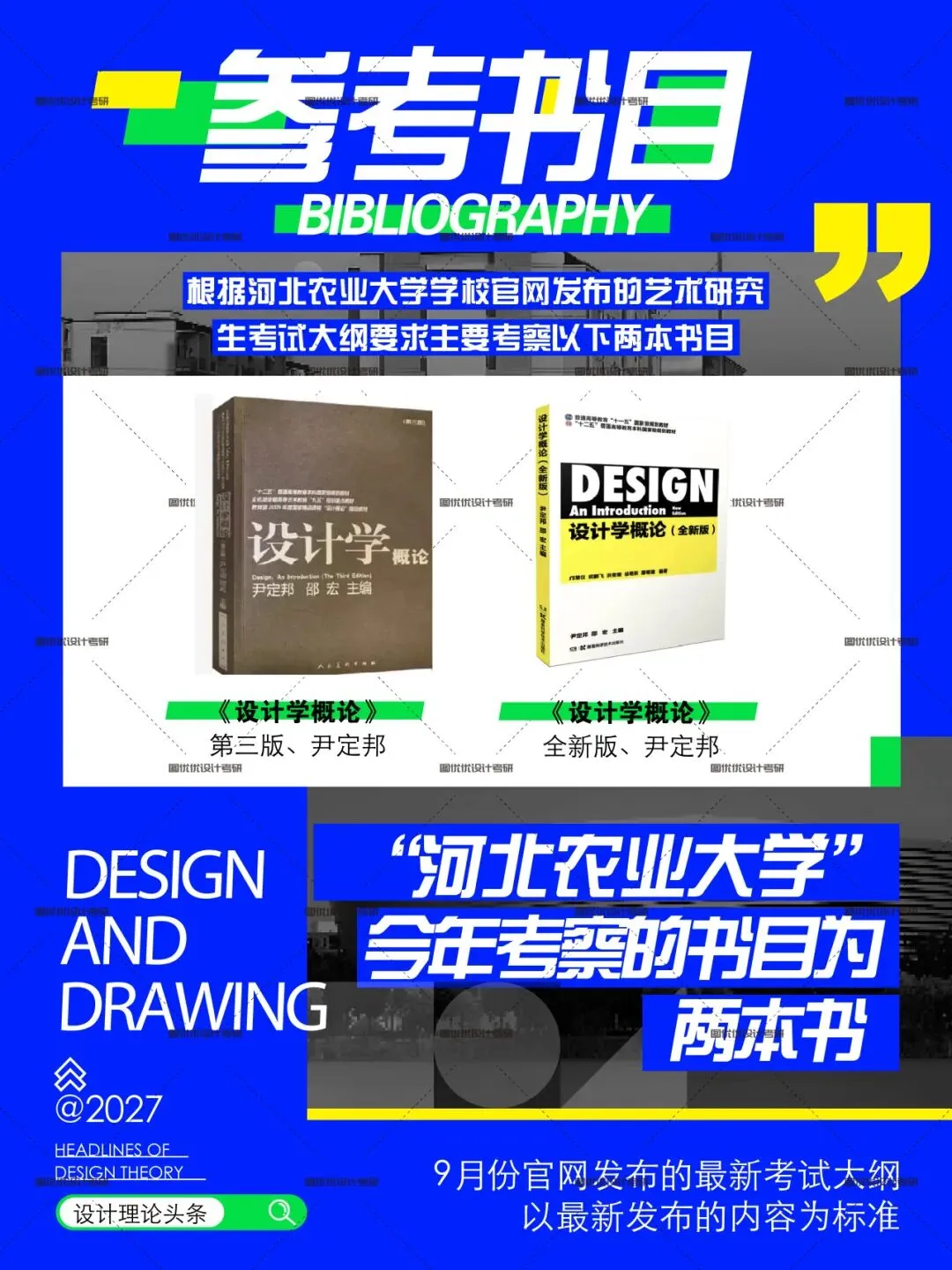 2026届河北农业大学艺术设计考研709理论真题详解,图优优带你看看如何答,助你一战上岸!-第8张图片-四季读书网 2026届河北农业大学艺术设计考研709理论真题详解,图优优带你看看如何答,助你一战上岸!-第8张图片-四季读书网