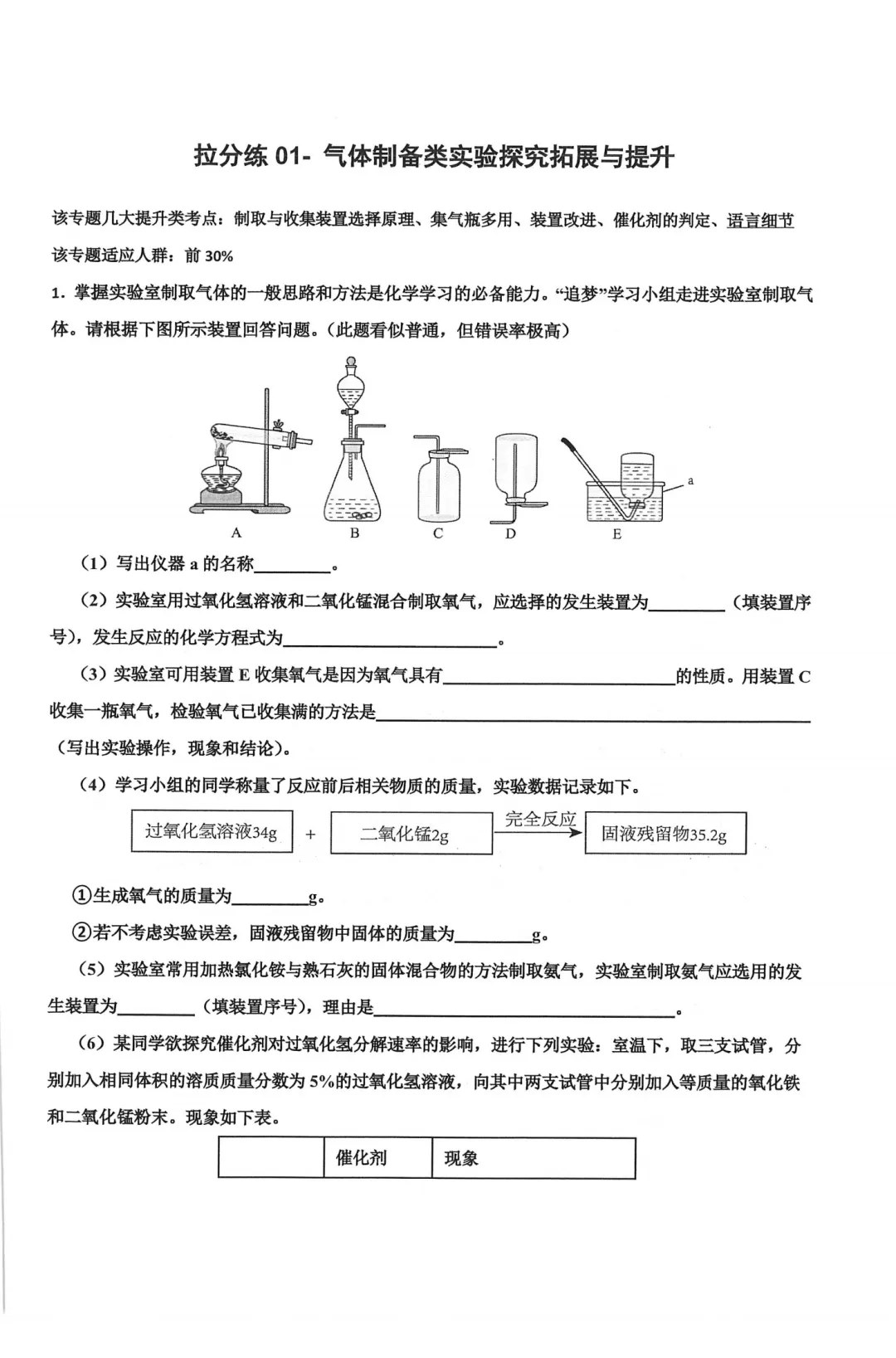 工附内部资料 工附新中考专用一轮内部资料化学实验题(超难习题+详解)-第9张图片-四季读书网 工附内部资料 工附新中考专用一轮内部资料化学实验题(超难习题+详解)-第9张图片-四季读书网
