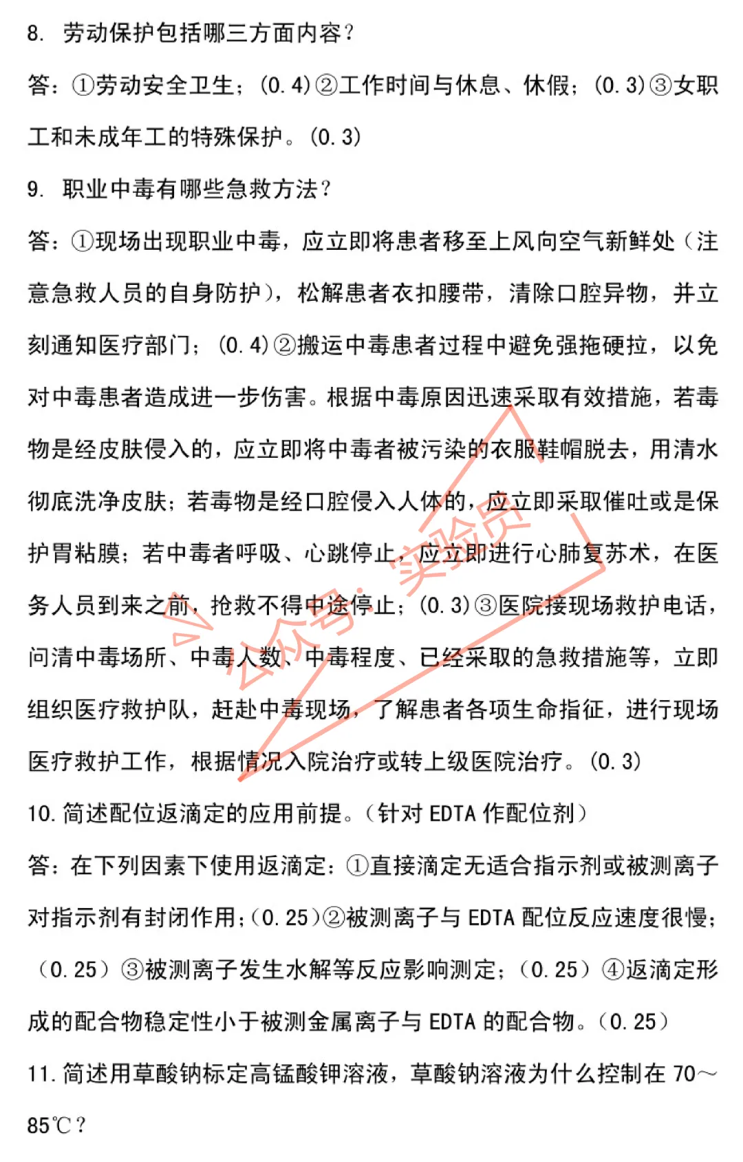 化工分析工高级检验工试卷题库-第75张图片-四季读书网
