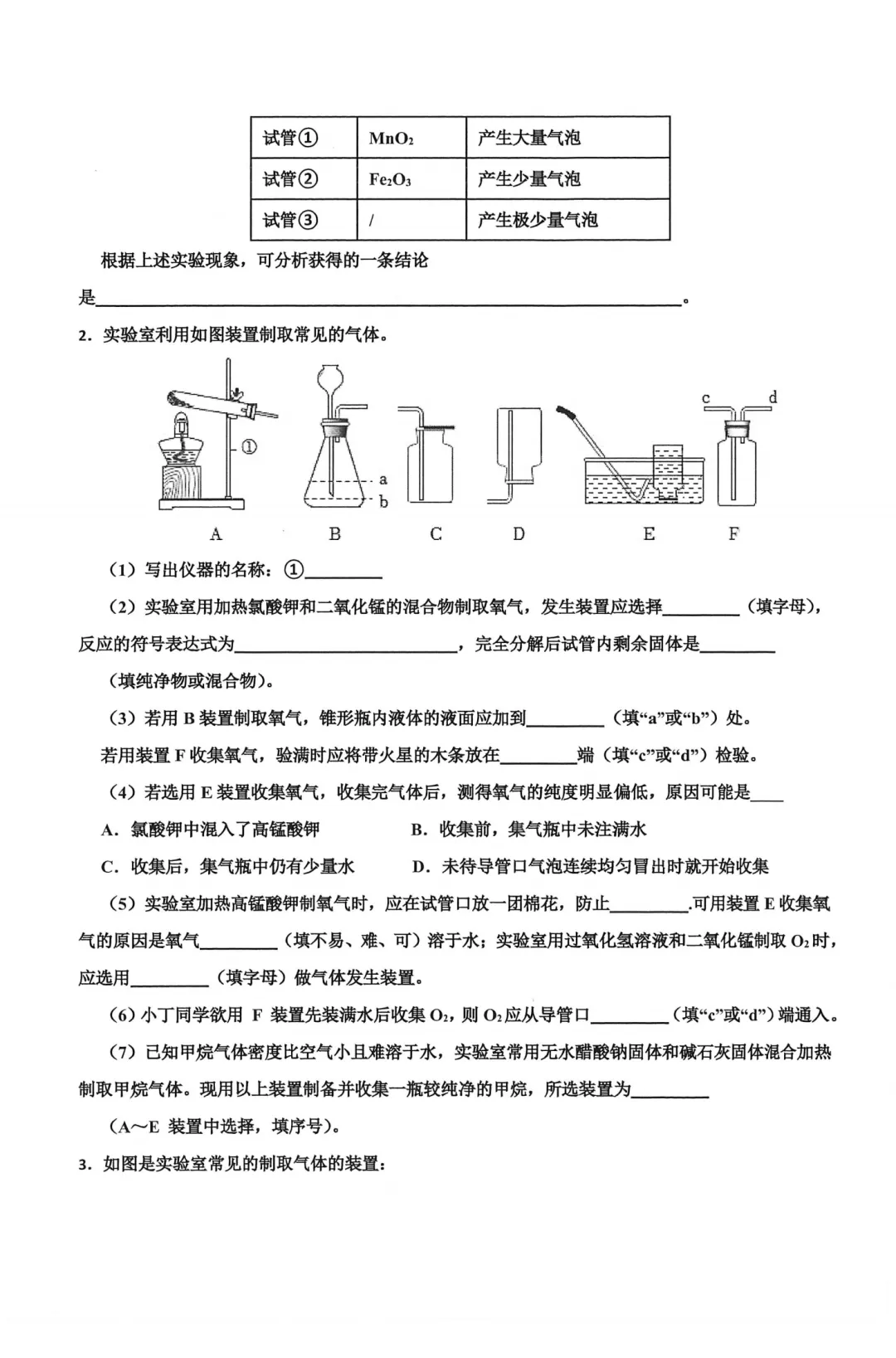工附内部资料 工附新中考专用一轮内部资料化学实验题(超难习题+详解)-第10张图片-四季读书网 工附内部资料 工附新中考专用一轮内部资料化学实验题(超难习题+详解)-第10张图片-四季读书网