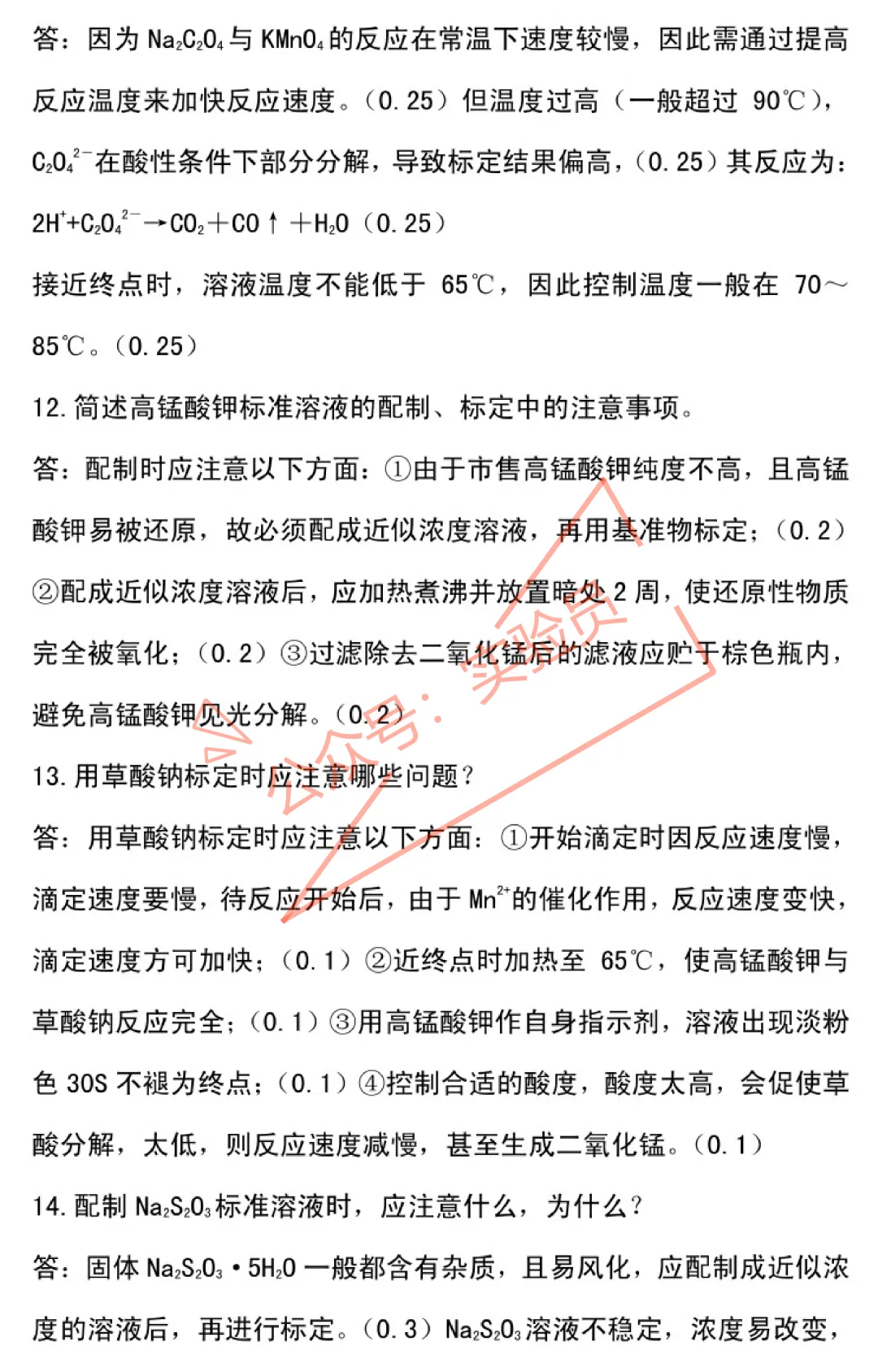 化工分析工高级检验工试卷题库-第76张图片-四季读书网