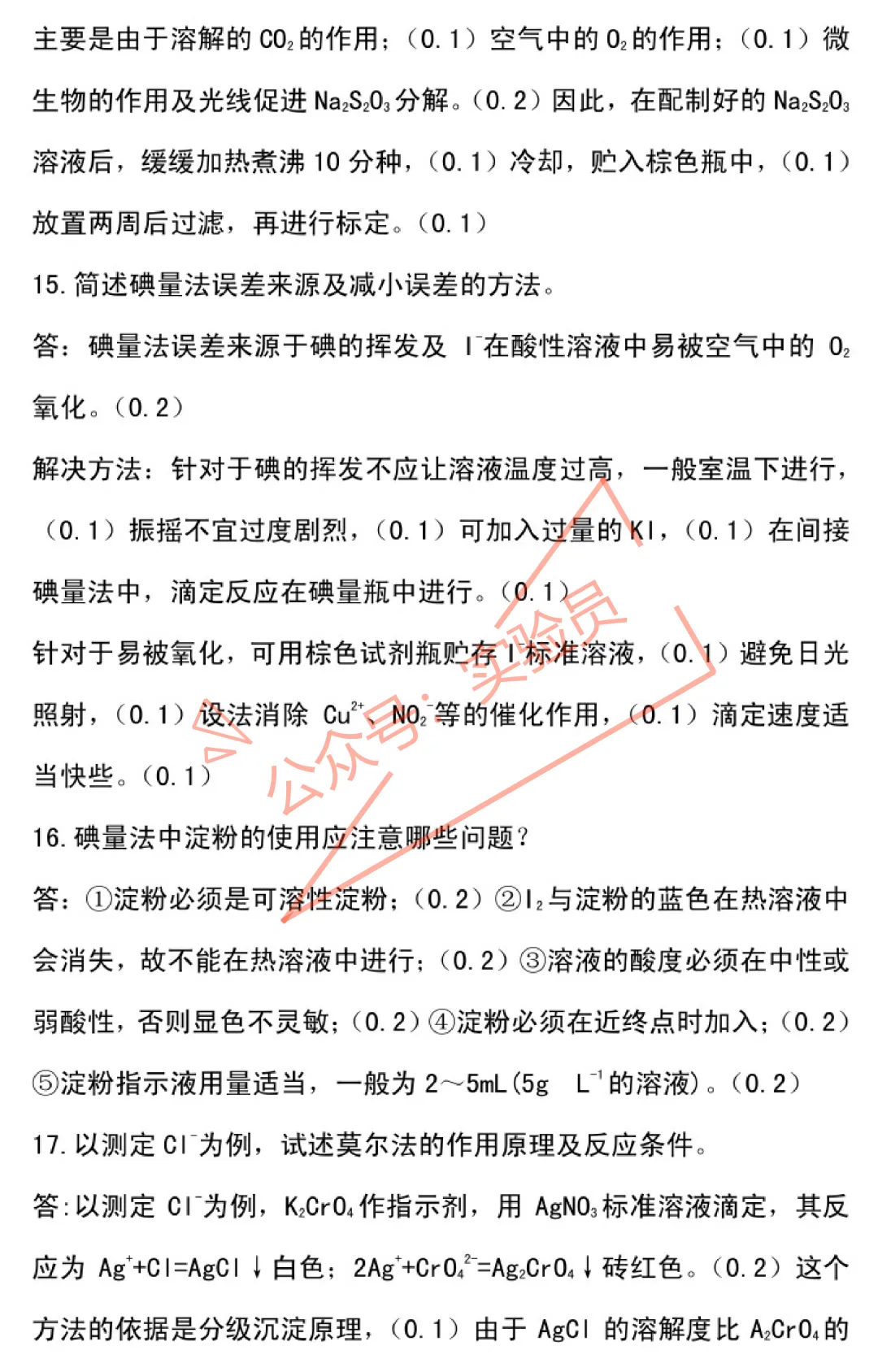 化工分析工高级检验工试卷题库-第77张图片-四季读书网