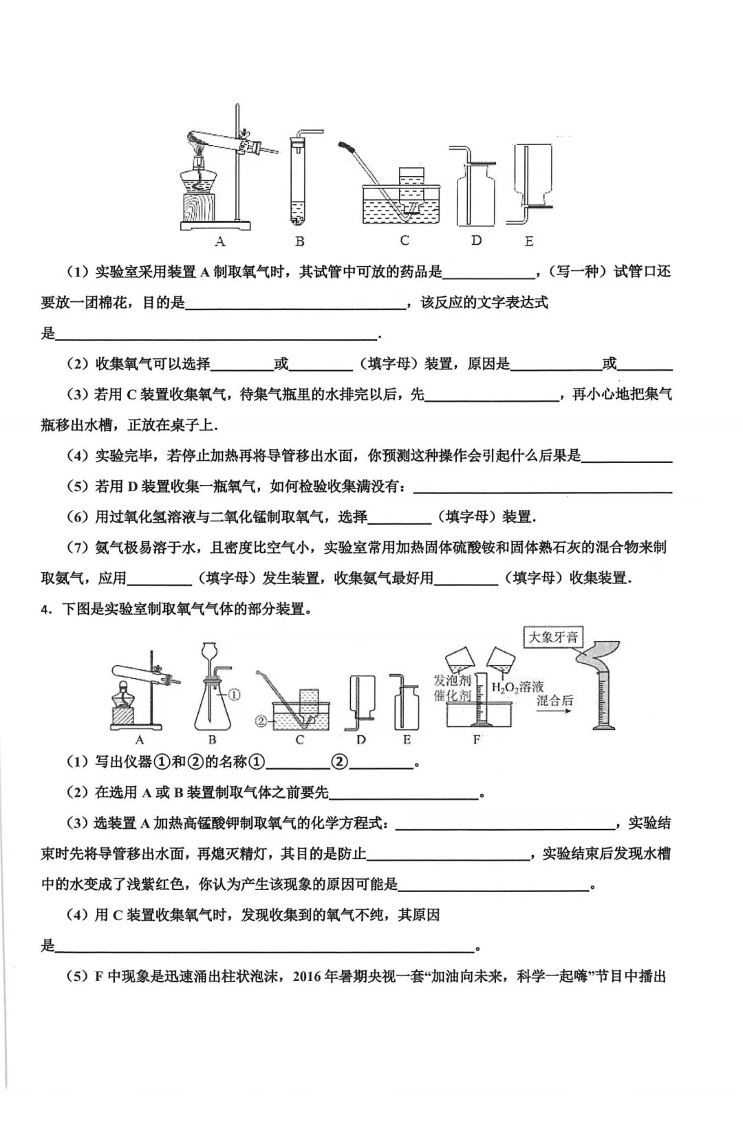 工附内部资料 工附新中考专用一轮内部资料化学实验题(超难习题+详解)-第11张图片-四季读书网 工附内部资料 工附新中考专用一轮内部资料化学实验题(超难习题+详解)-第11张图片-四季读书网