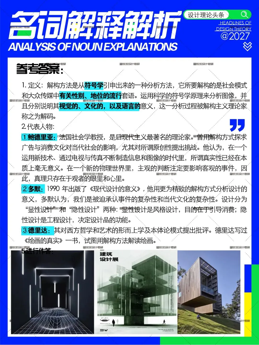 2026届河北农业大学艺术设计考研709理论真题详解,图优优带你看看如何答,助你一战上岸!-第10张图片-四季读书网 2026届河北农业大学艺术设计考研709理论真题详解,图优优带你看看如何答,助你一战上岸!-第10张图片-四季读书网