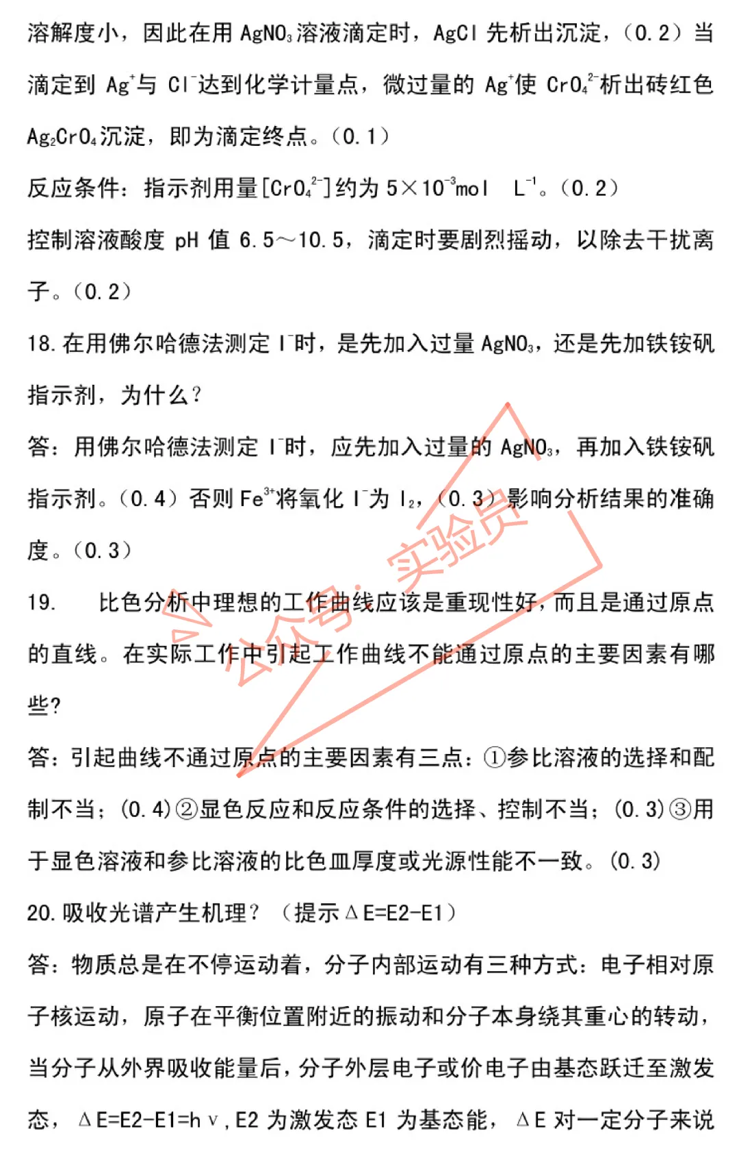 化工分析工高级检验工试卷题库-第78张图片-四季读书网