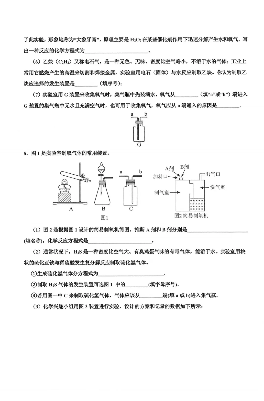 工附内部资料 工附新中考专用一轮内部资料化学实验题(超难习题+详解)-第12张图片-四季读书网 工附内部资料 工附新中考专用一轮内部资料化学实验题(超难习题+详解)-第12张图片-四季读书网