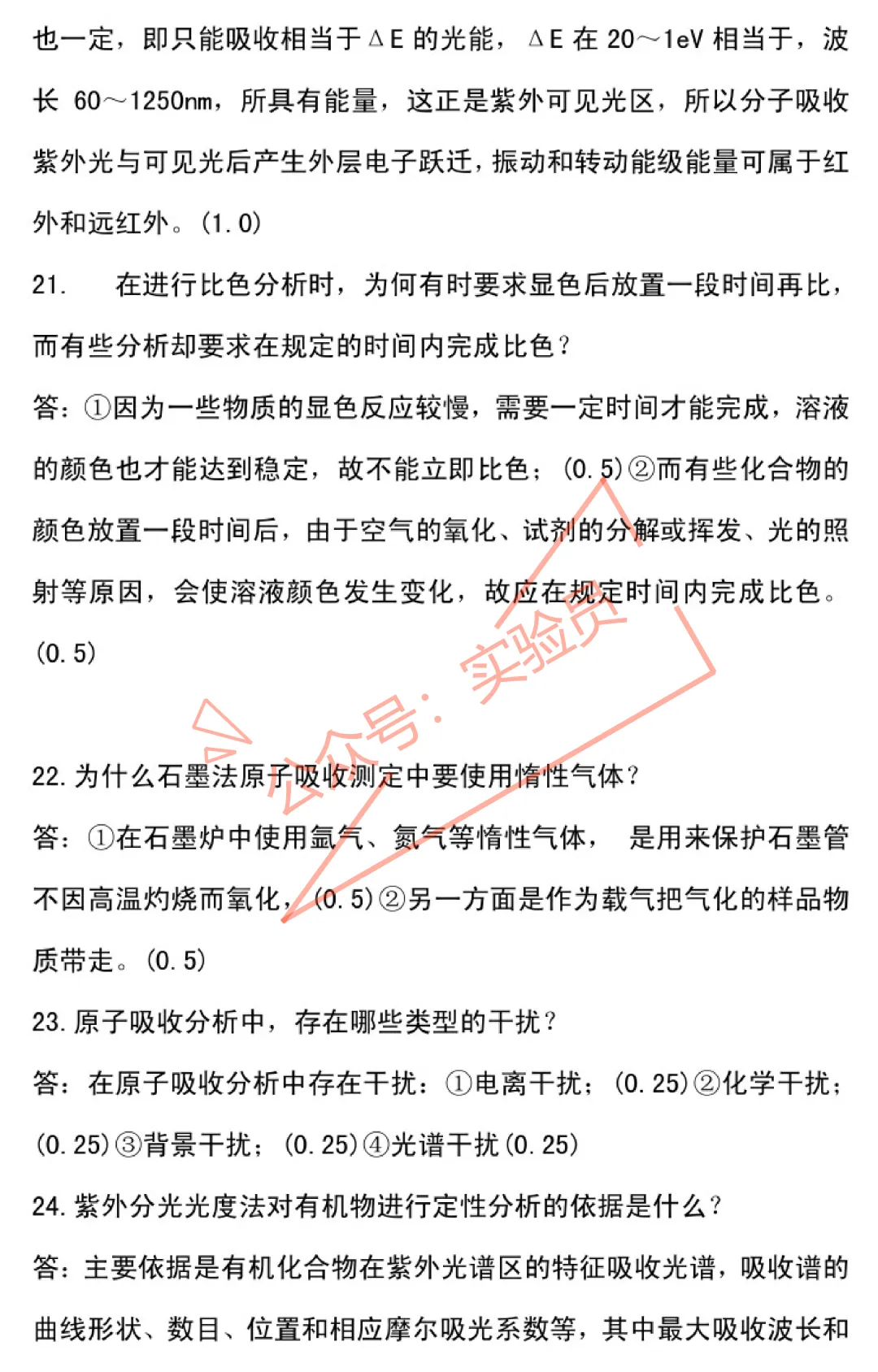 化工分析工高级检验工试卷题库-第79张图片-四季读书网