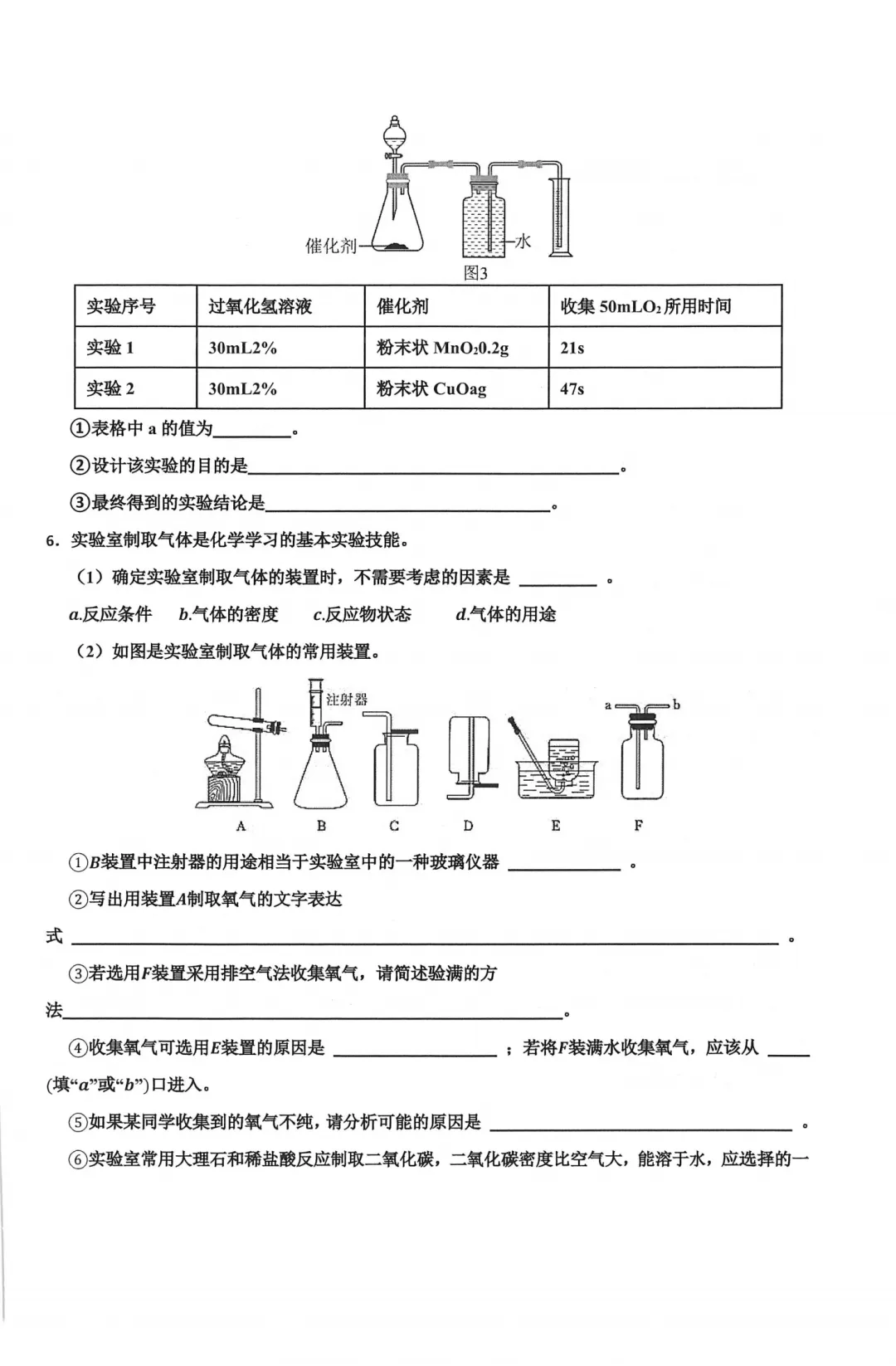 工附内部资料 工附新中考专用一轮内部资料化学实验题(超难习题+详解)-第13张图片-四季读书网 工附内部资料 工附新中考专用一轮内部资料化学实验题(超难习题+详解)-第13张图片-四季读书网