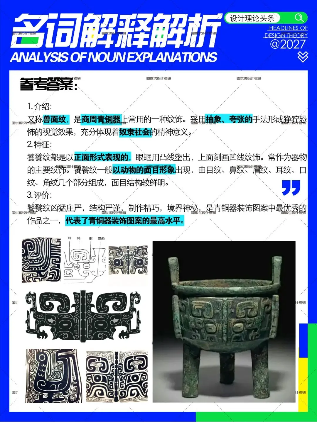 2026届河北农业大学艺术设计考研709理论真题详解,图优优带你看看如何答,助你一战上岸!-第12张图片-四季读书网 2026届河北农业大学艺术设计考研709理论真题详解,图优优带你看看如何答,助你一战上岸!-第12张图片-四季读书网
