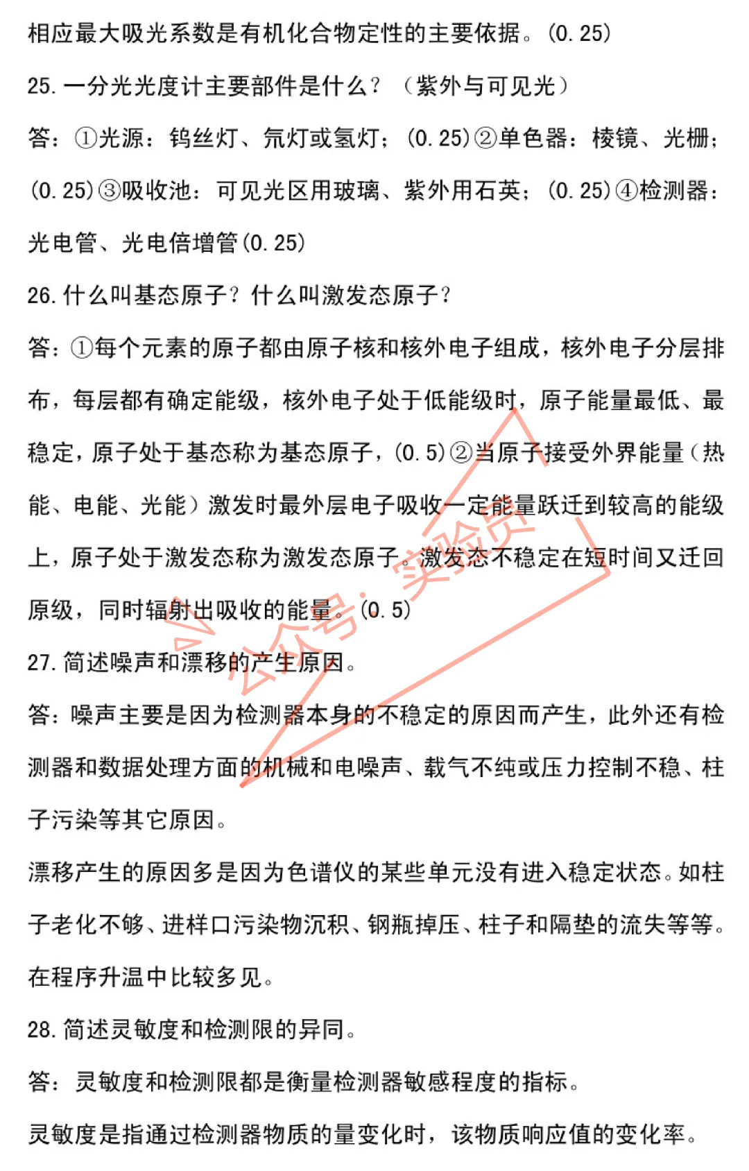 化工分析工高级检验工试卷题库-第80张图片-四季读书网