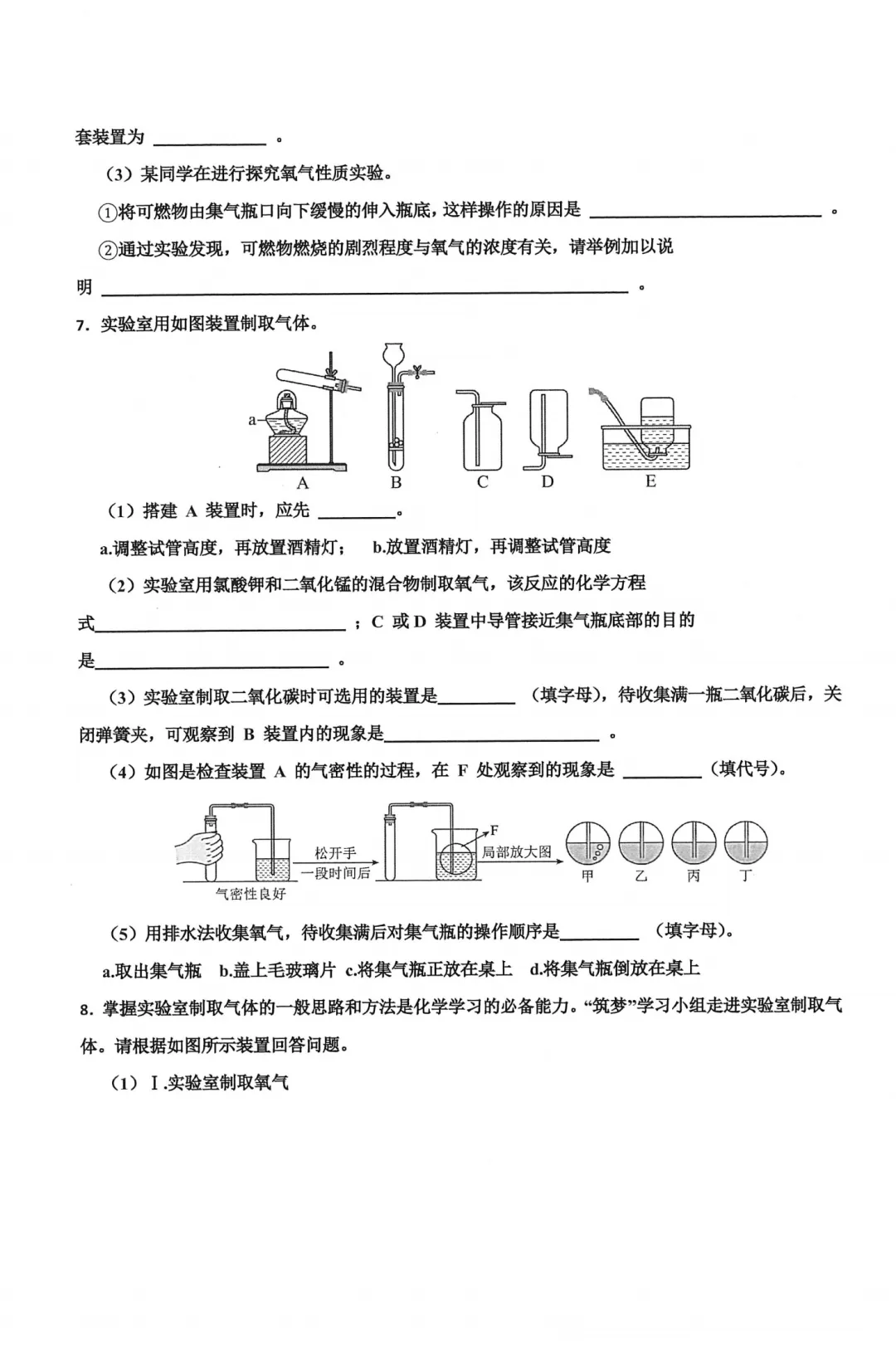 工附内部资料 工附新中考专用一轮内部资料化学实验题(超难习题+详解)-第14张图片-四季读书网 工附内部资料 工附新中考专用一轮内部资料化学实验题(超难习题+详解)-第14张图片-四季读书网