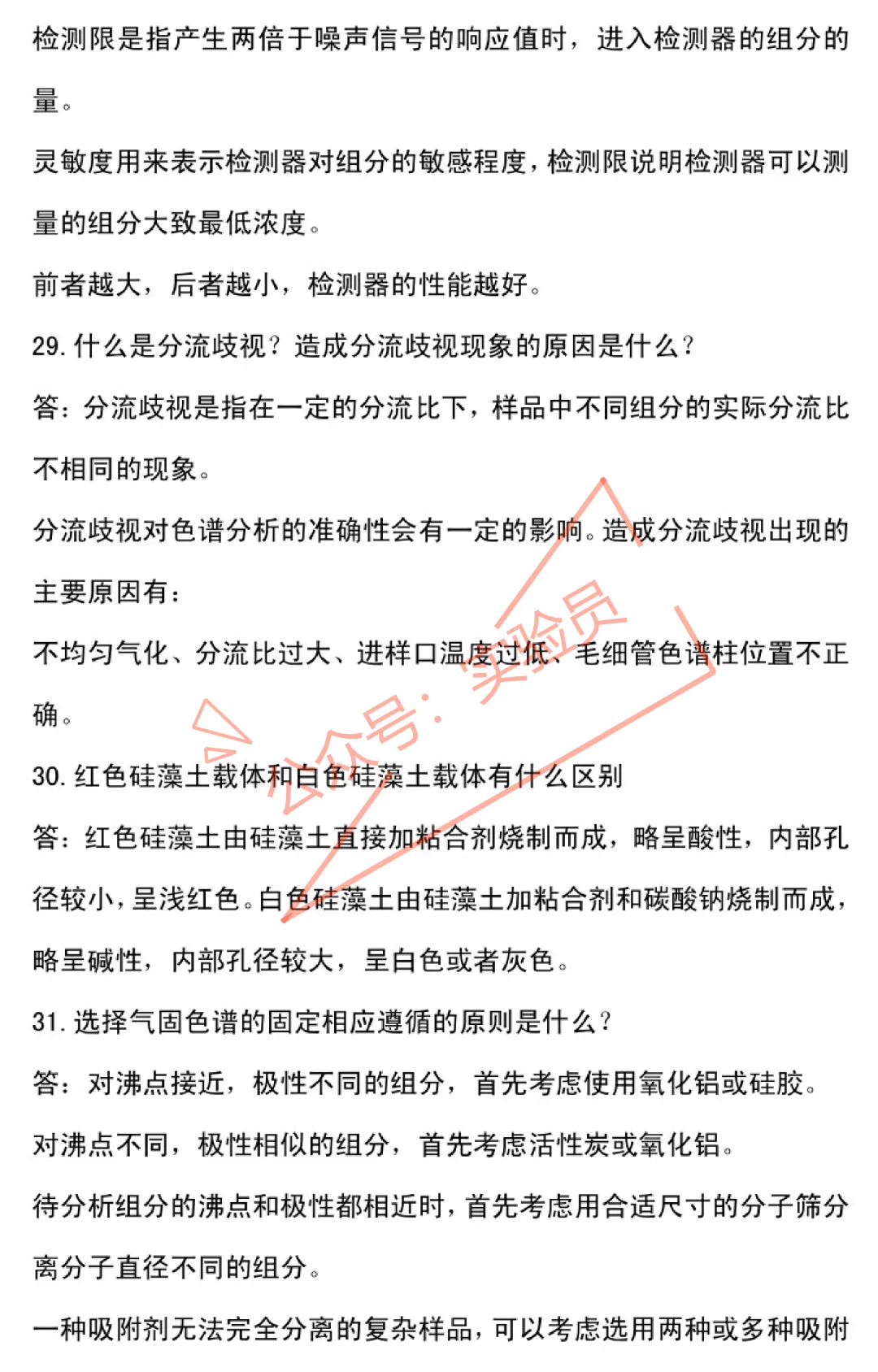 化工分析工高级检验工试卷题库-第81张图片-四季读书网