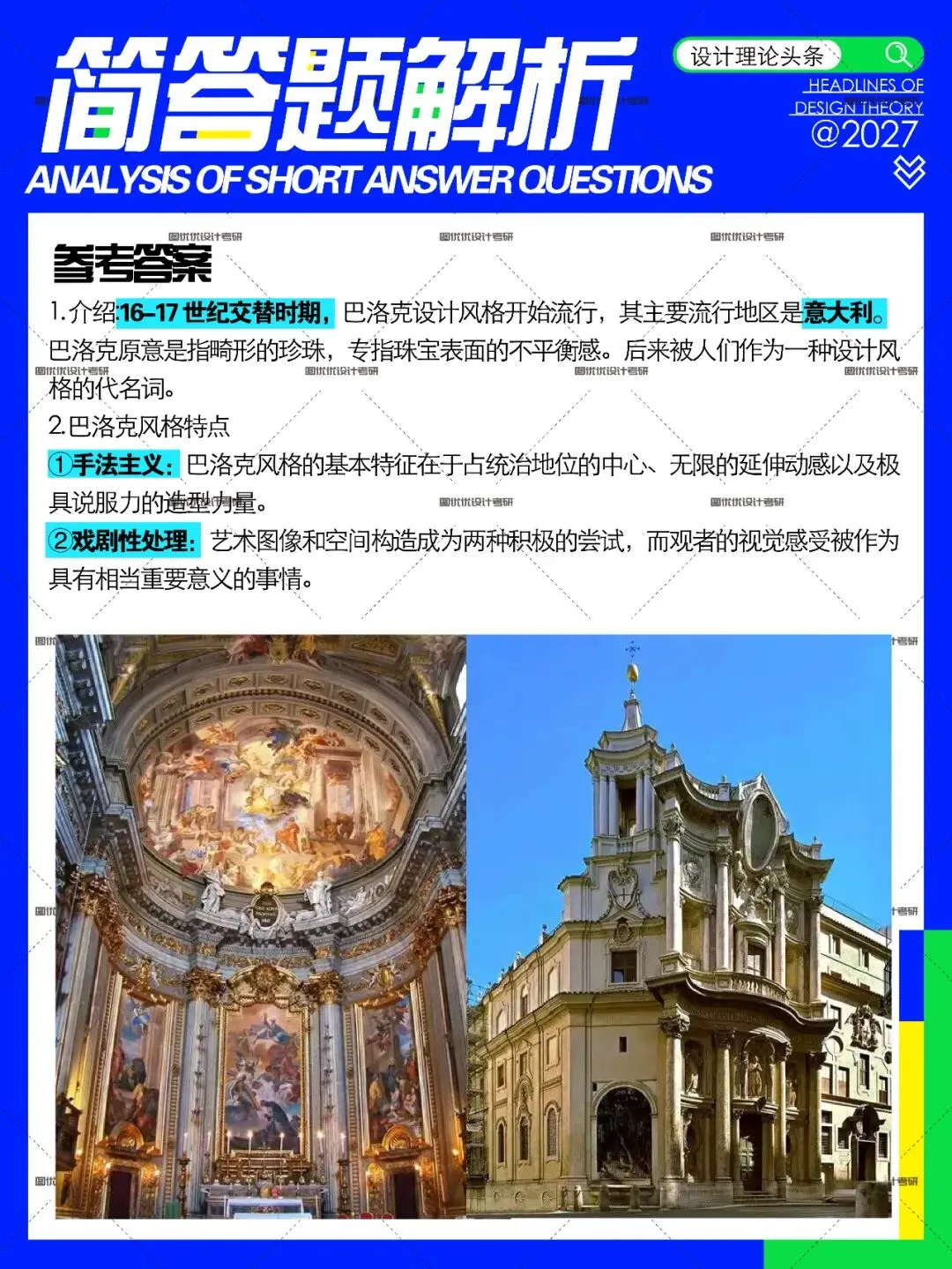 2026届河北农业大学艺术设计考研709理论真题详解,图优优带你看看如何答,助你一战上岸!-第14张图片-四季读书网 2026届河北农业大学艺术设计考研709理论真题详解,图优优带你看看如何答,助你一战上岸!-第14张图片-四季读书网